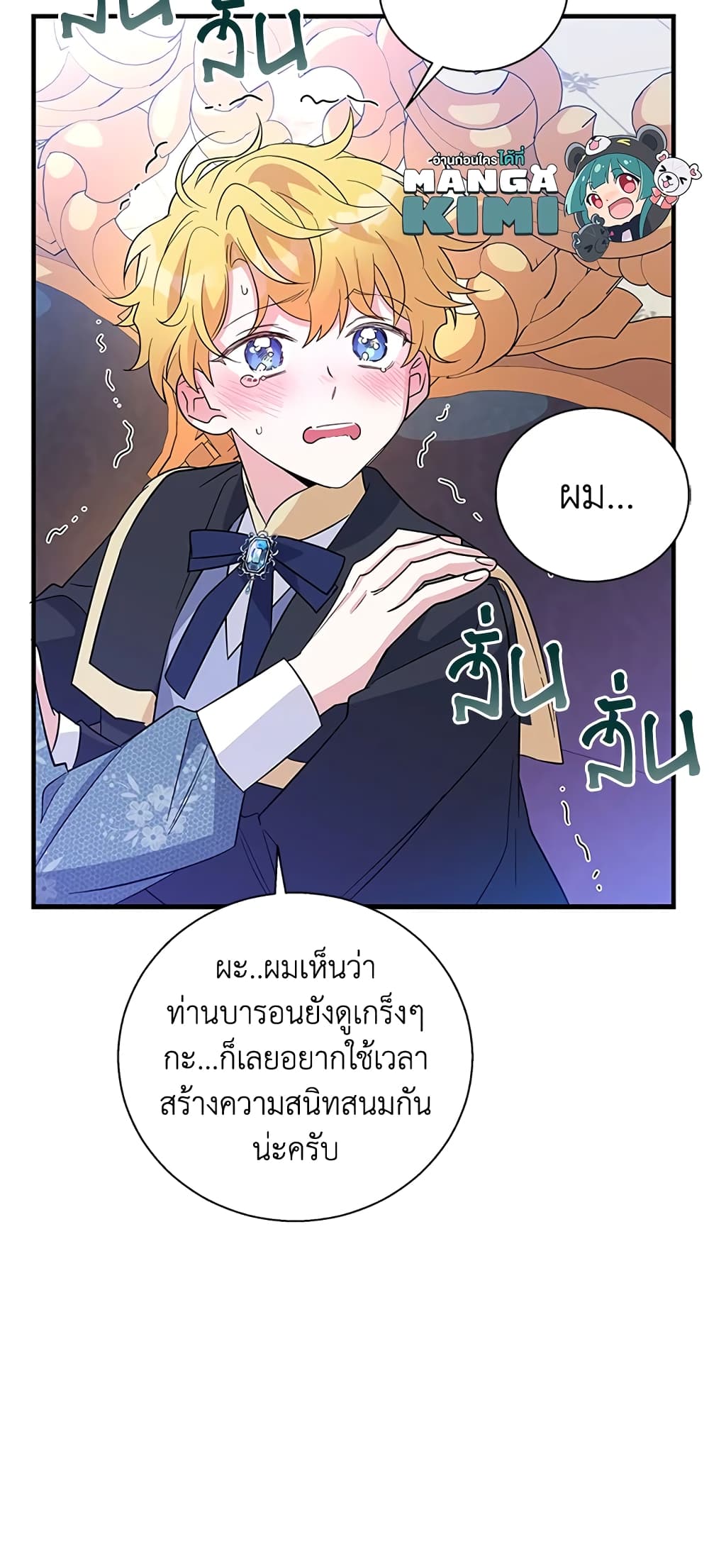 อ่านการ์ตูน Honey, I’m Going On a Strike 41 ภาพที่ 31