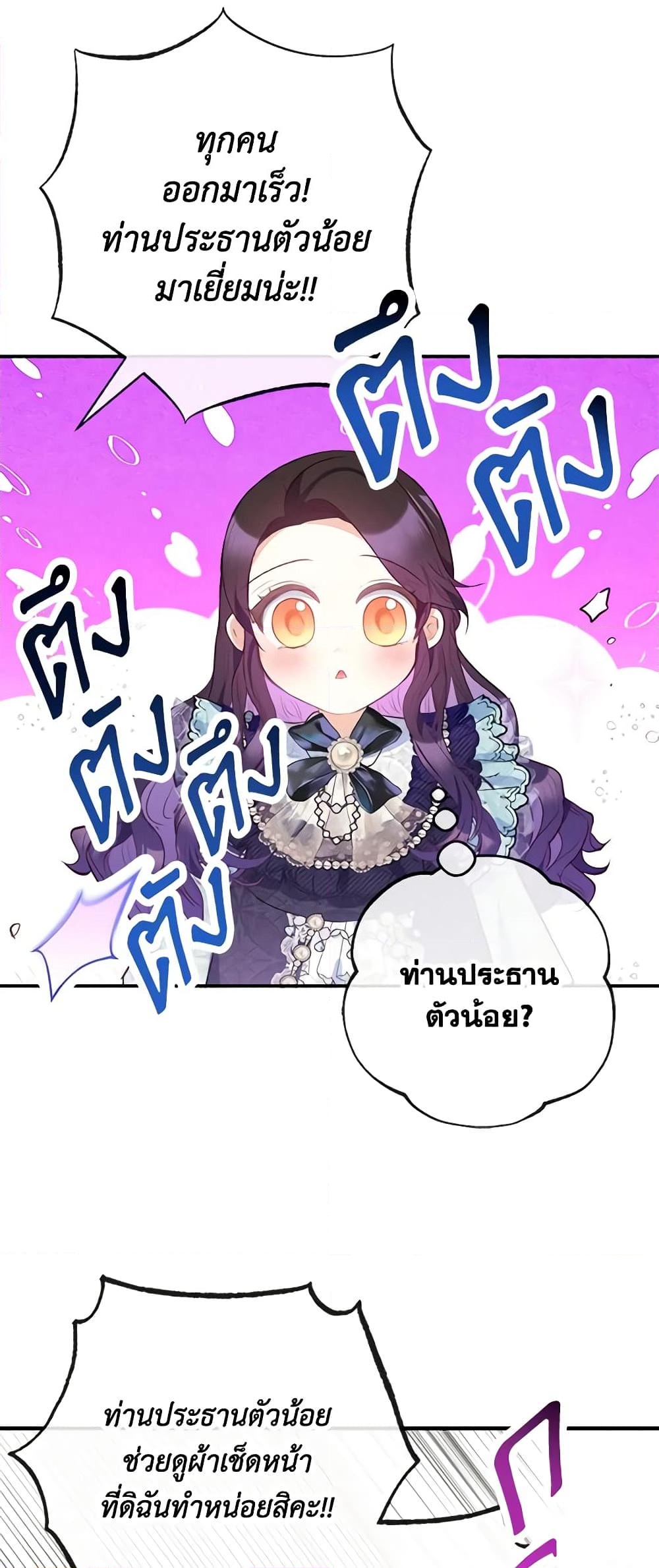 อ่านการ์ตูน I Am A Daughter Loved By The Devil 61 ภาพที่ 22