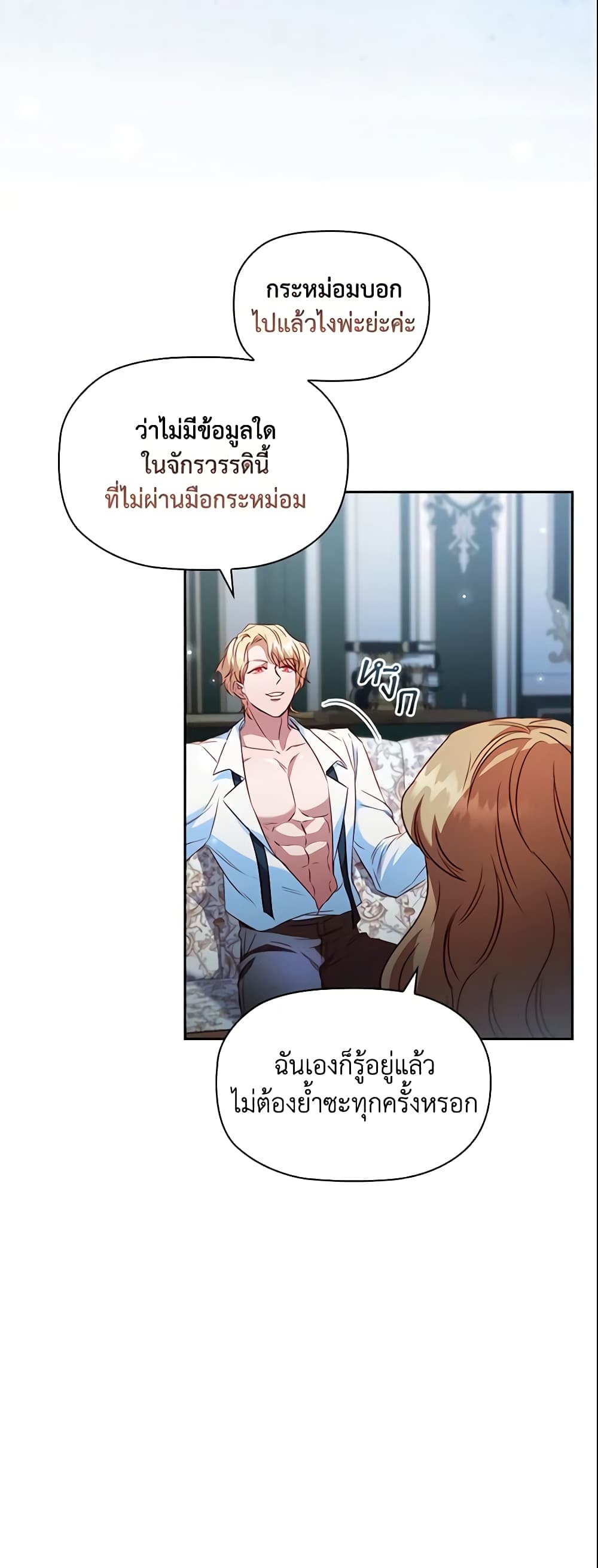 อ่านการ์ตูน An Extra In The Family Is The First To Be Abandoned 30 ภาพที่ 28