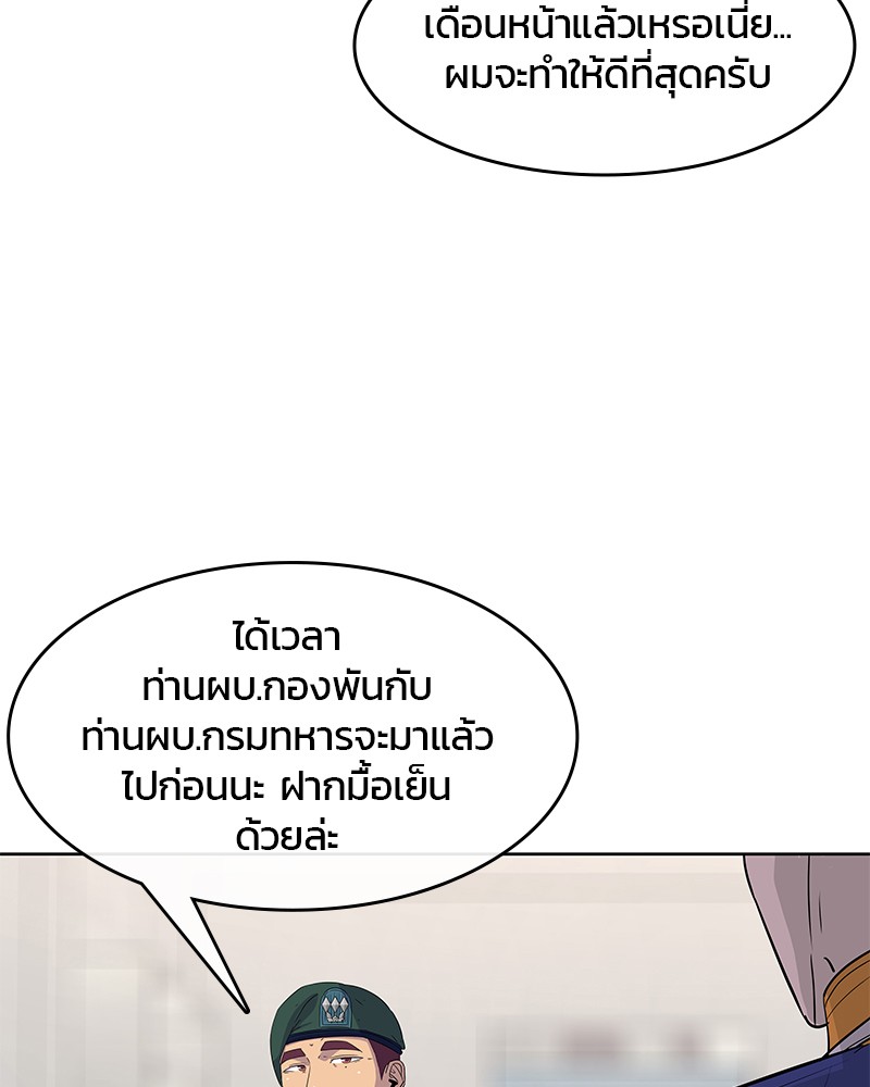 อ่านการ์ตูน Kitchen Soldier 109 ภาพที่ 94