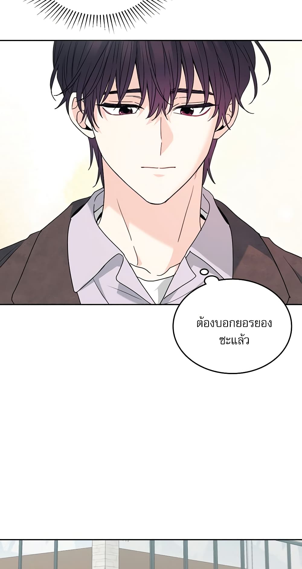 อ่านการ์ตูน My Life as an Internet Novel 209 ภาพที่ 43