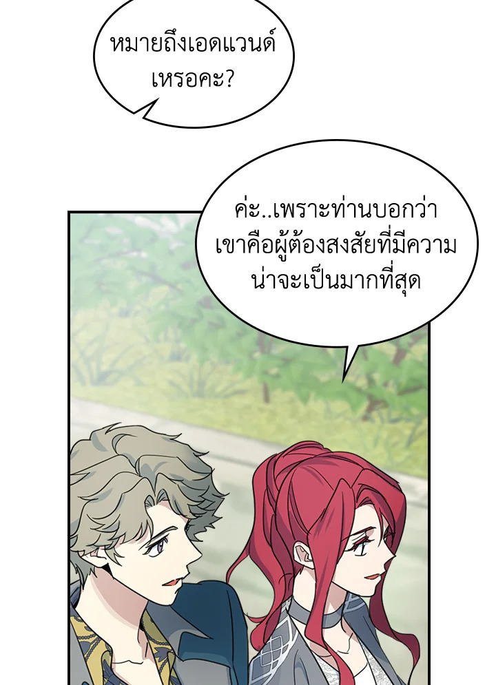 อ่านการ์ตูน The Lady and The Beast 86 ภาพที่ 52