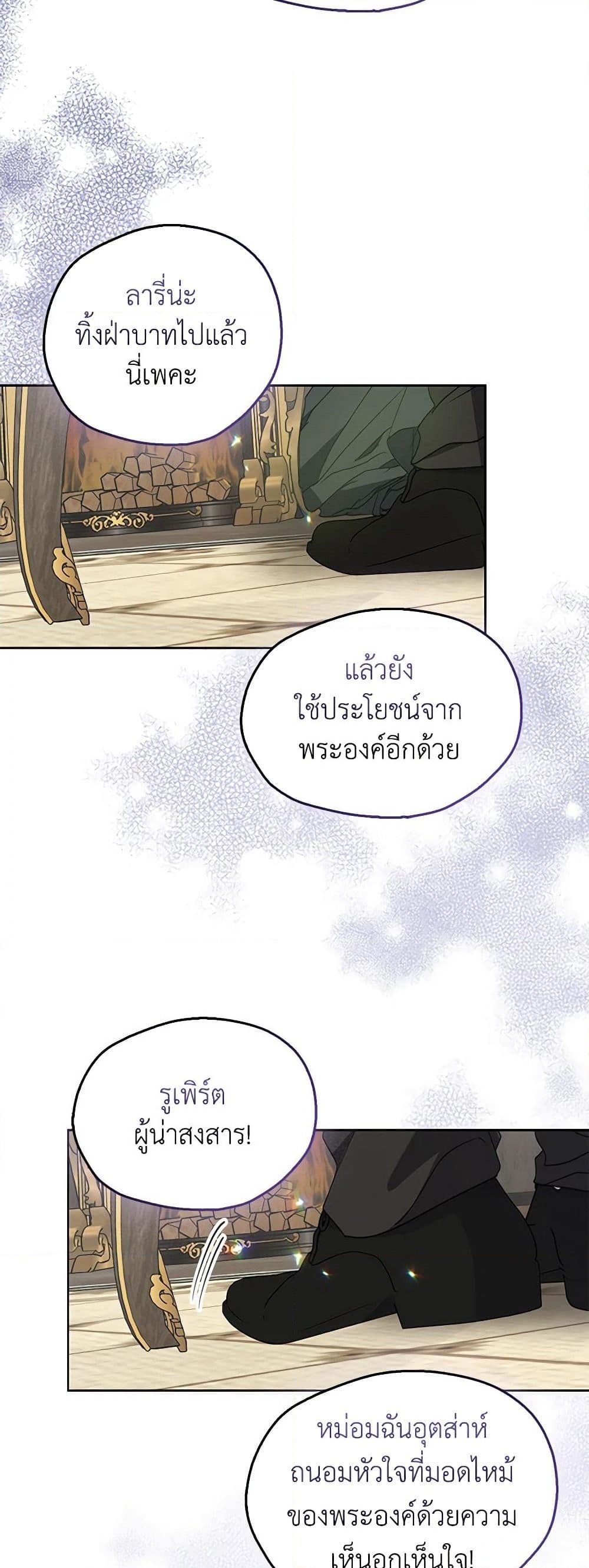 อ่านการ์ตูน Your Majesty, Please Spare Me This Time 124 ภาพที่ 10