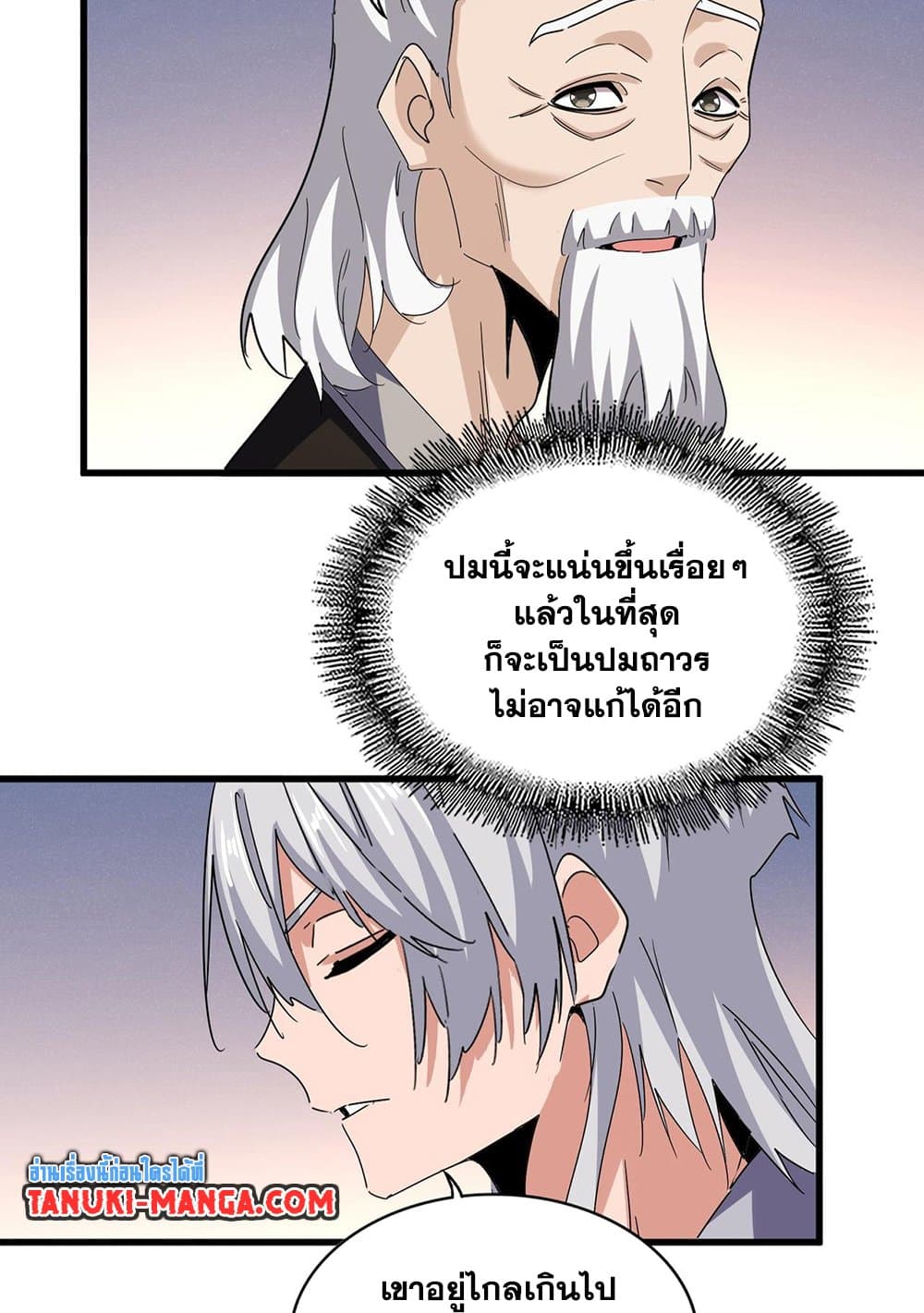 อ่านการ์ตูน Magic Emperor 590 ภาพที่ 9