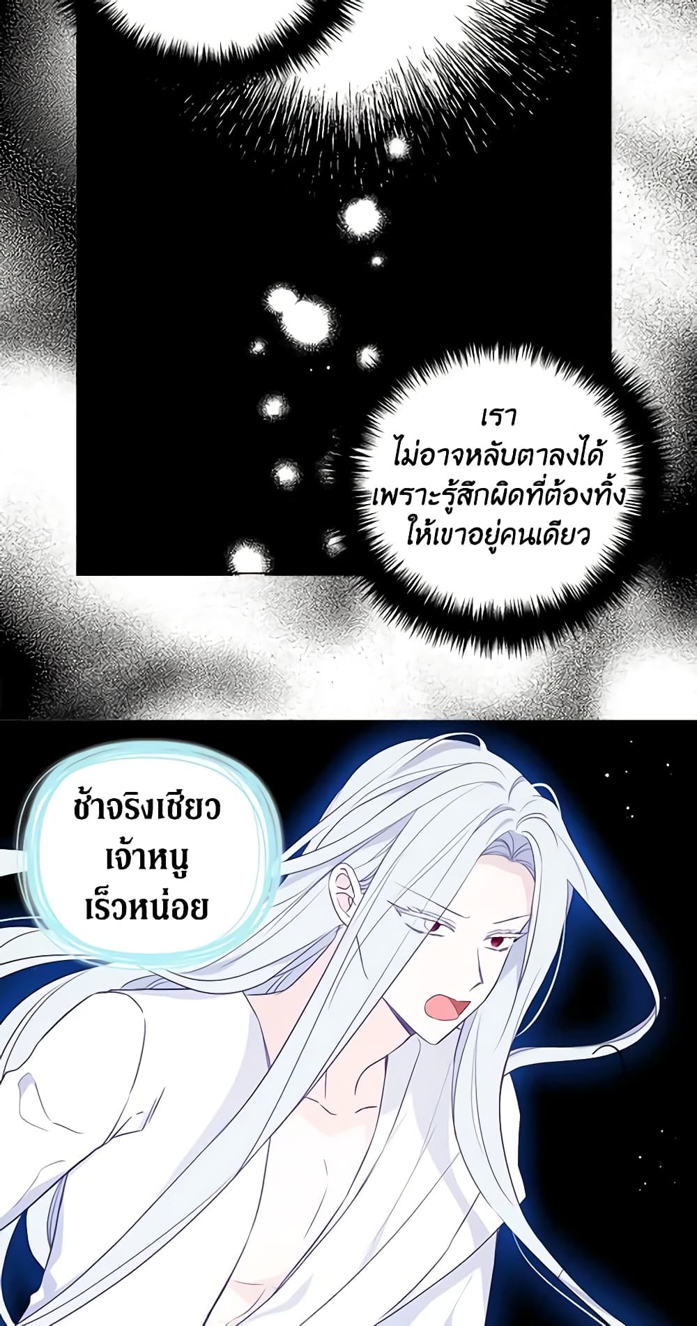 อ่านการ์ตูน Seduce the Villain’s Father 128 ภาพที่ 43