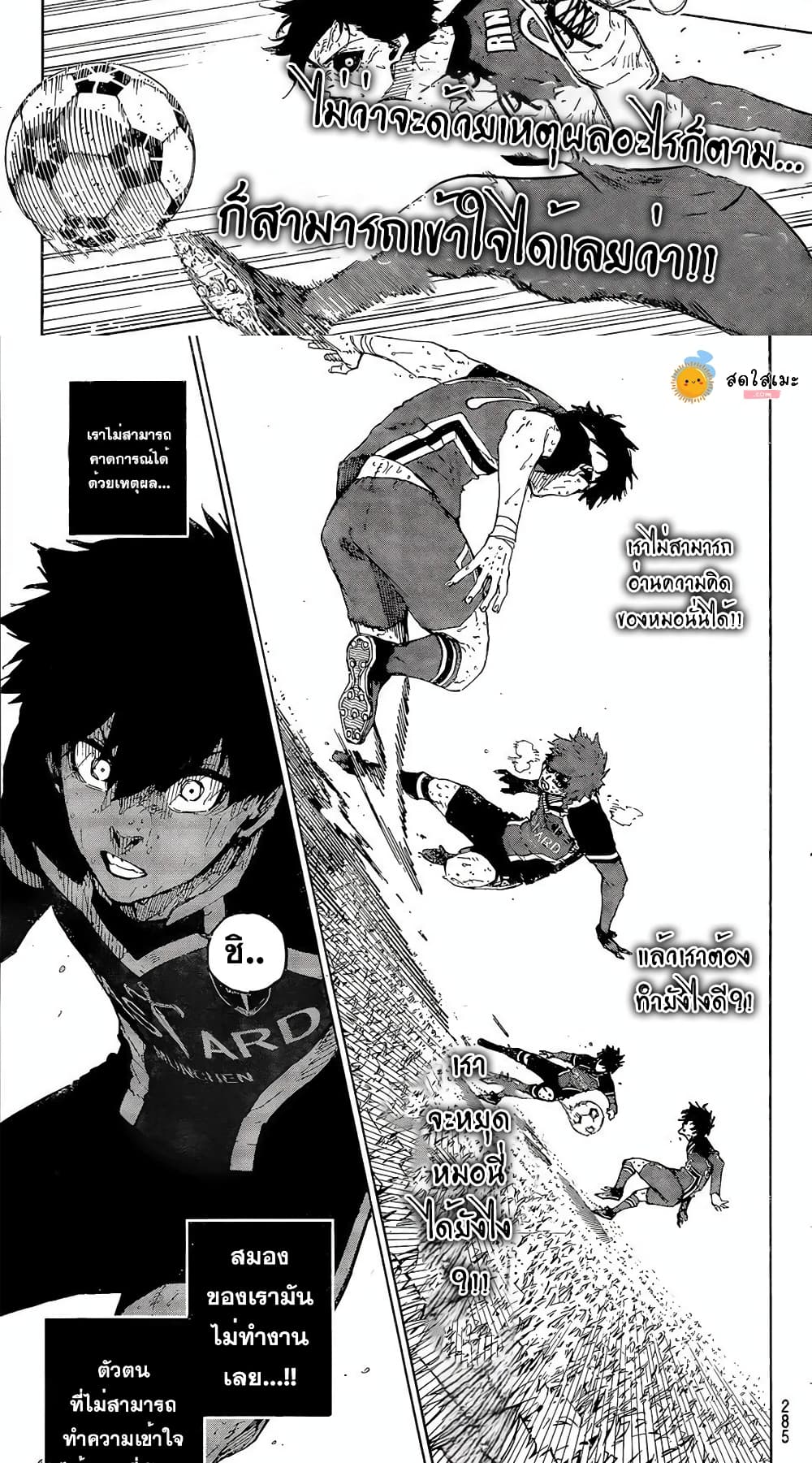 อ่านการ์ตูน Blue Lock 274 ภาพที่ 3