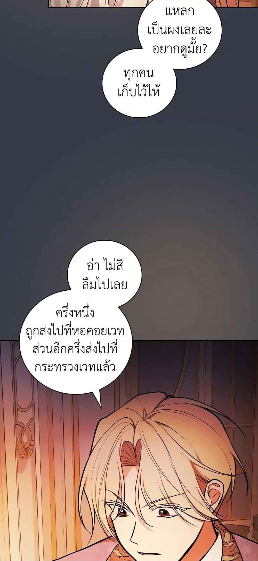 อ่านการ์ตูน I’ll Become the Mother of the Hero 68 ภาพที่ 39