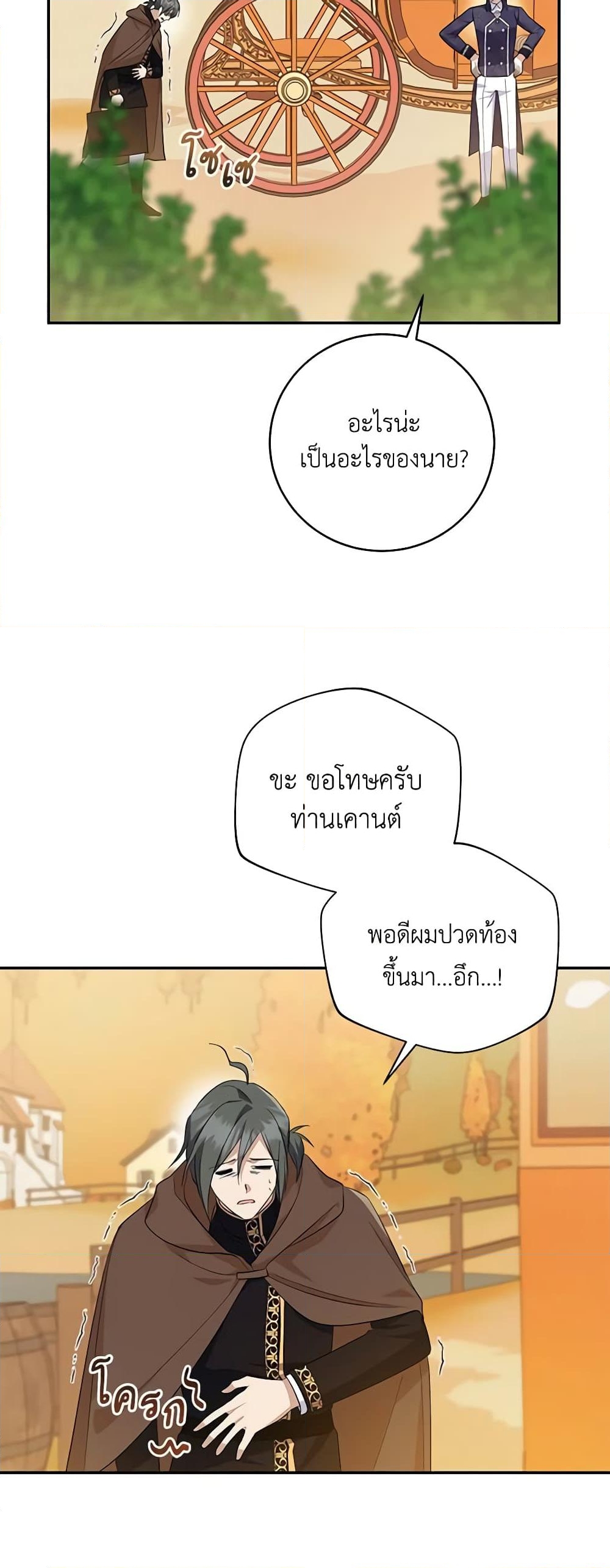 อ่านการ์ตูน Please Support My Revenge 63 ภาพที่ 38