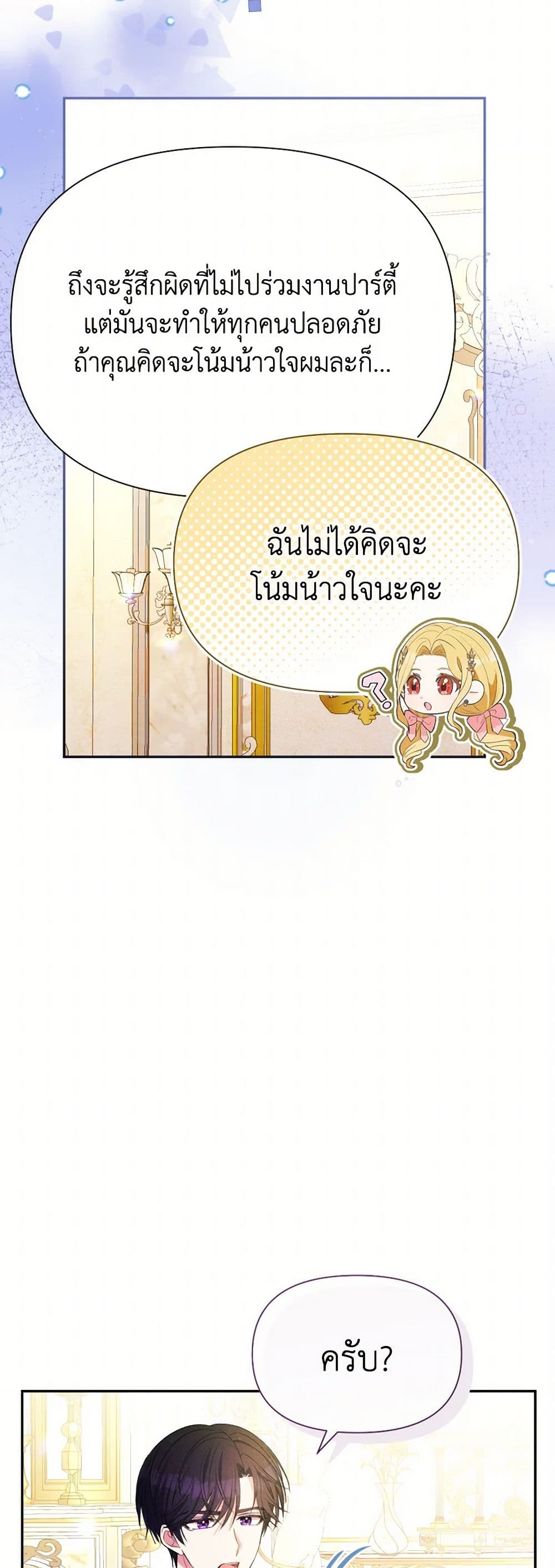 อ่านการ์ตูน The Goal Is to Be Self-Made 82 ภาพที่ 25