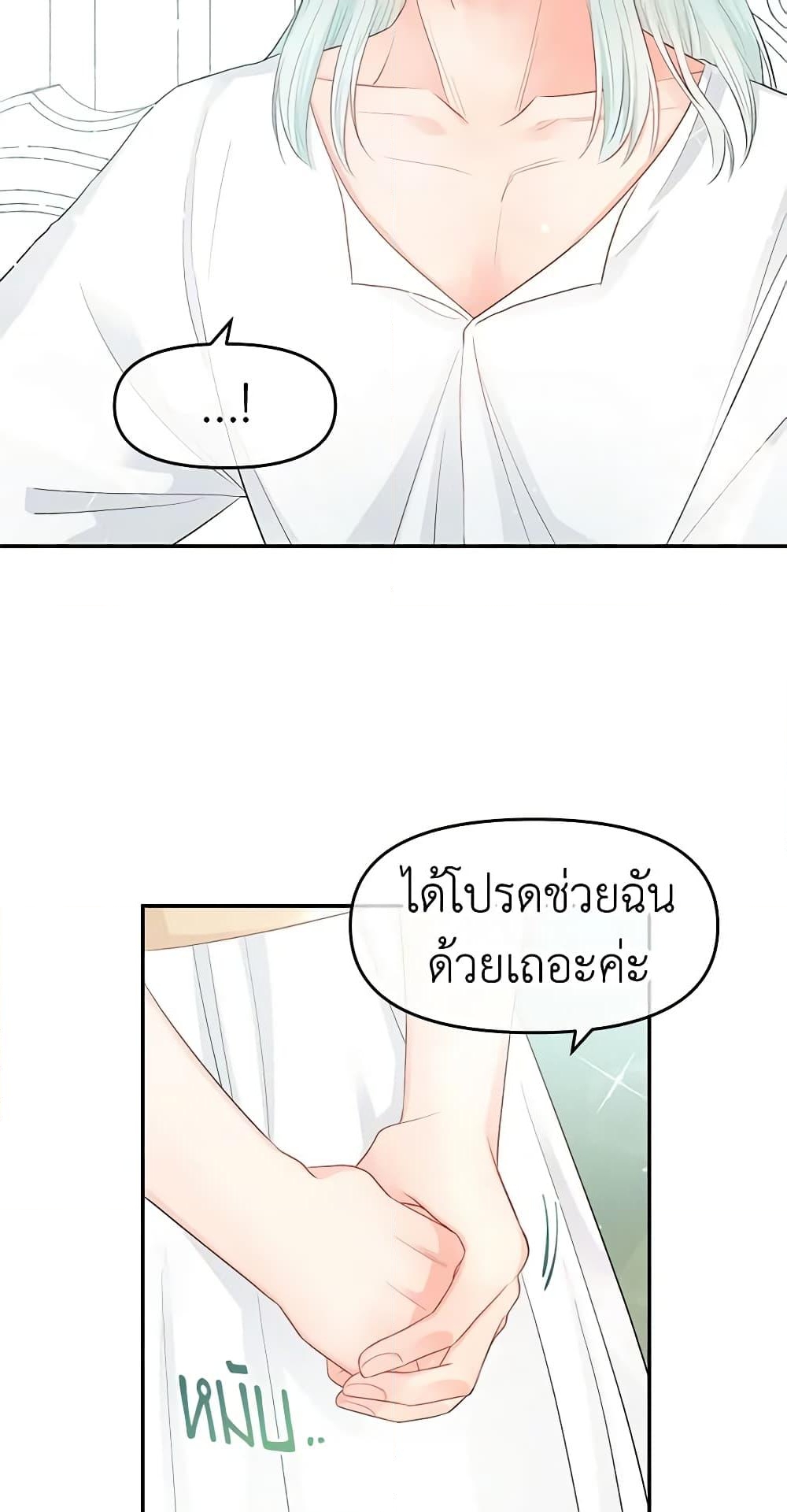 อ่านการ์ตูน Don’t Concern Yourself With That Book 8 ภาพที่ 5