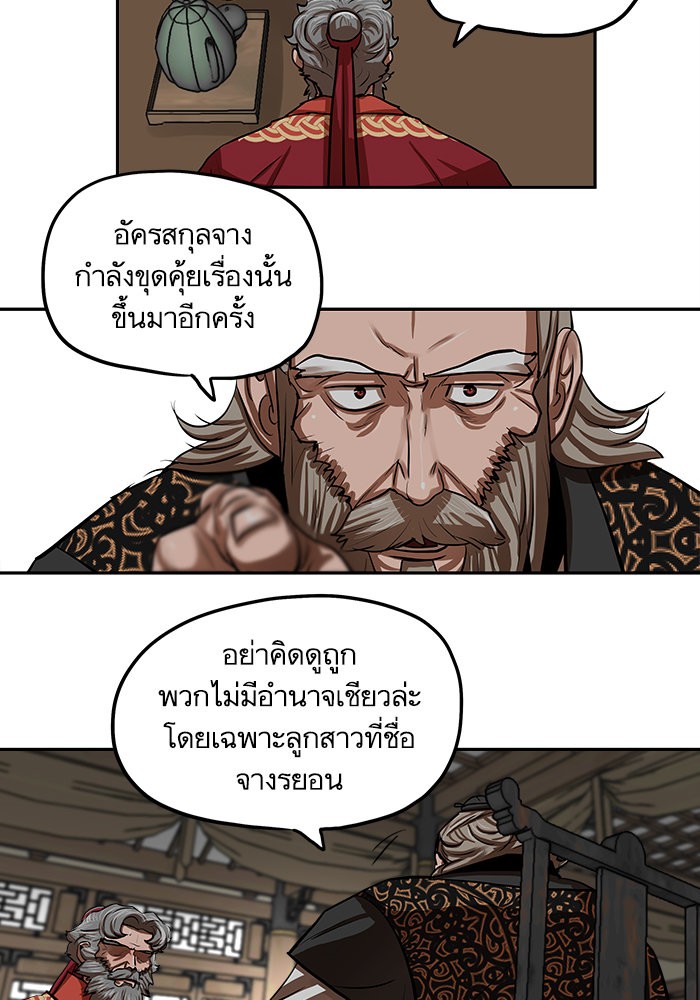 อ่านการ์ตูน Escort Warrior 132 ภาพที่ 77