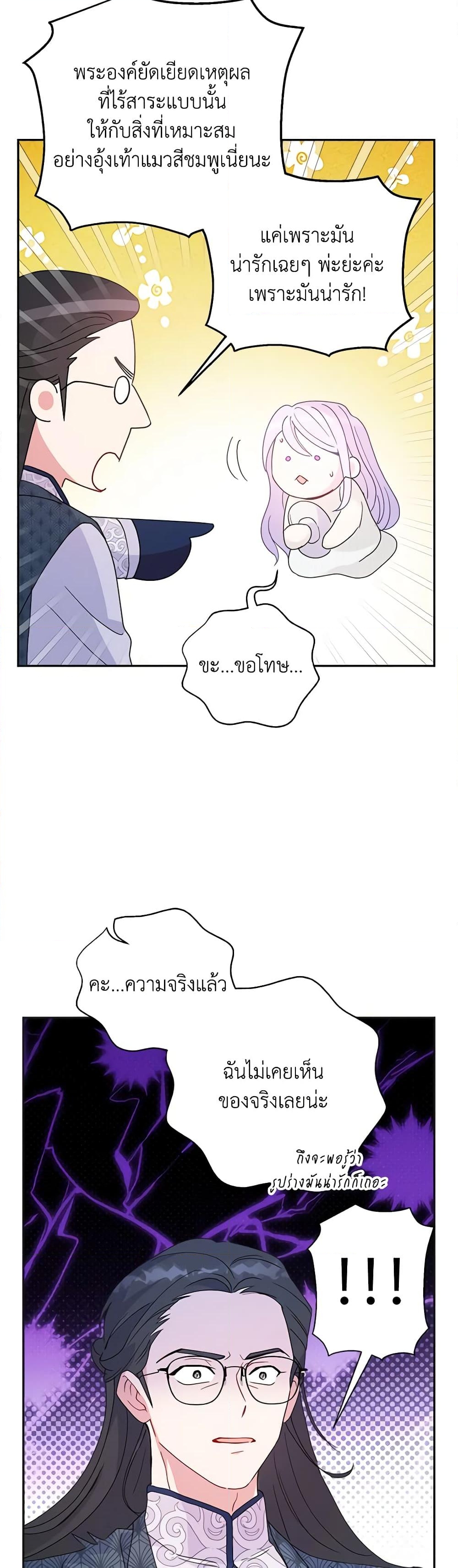 อ่านการ์ตูน Forget My Husband, I’ll Go Make Money 70 ภาพที่ 21