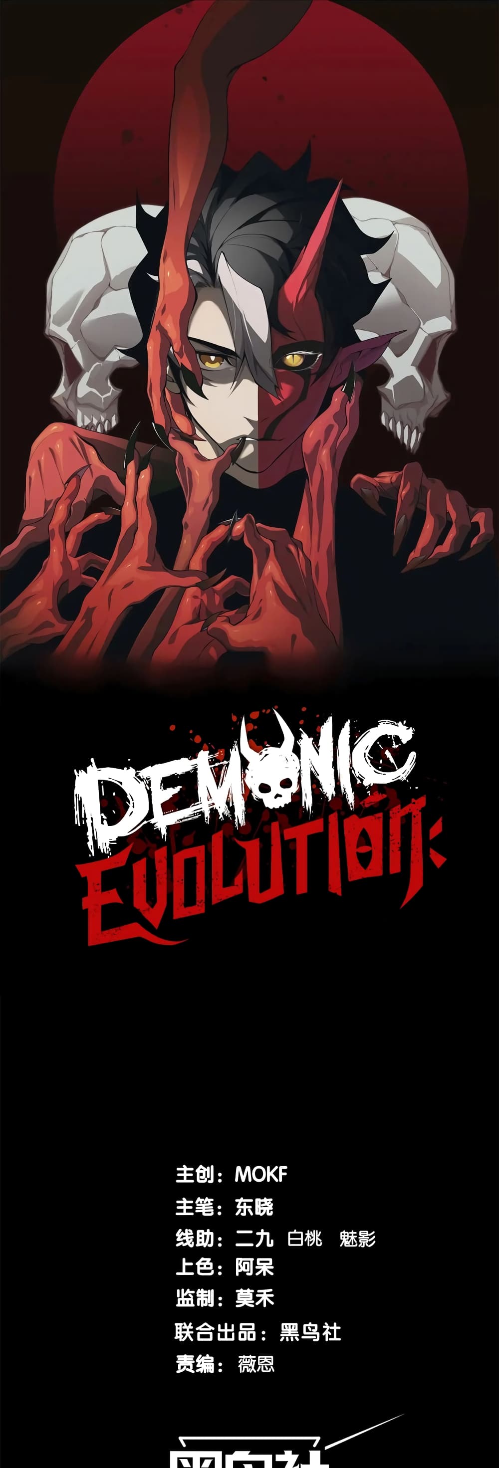 อ่านการ์ตูน Demonic Evolution 52 ภาพที่ 1