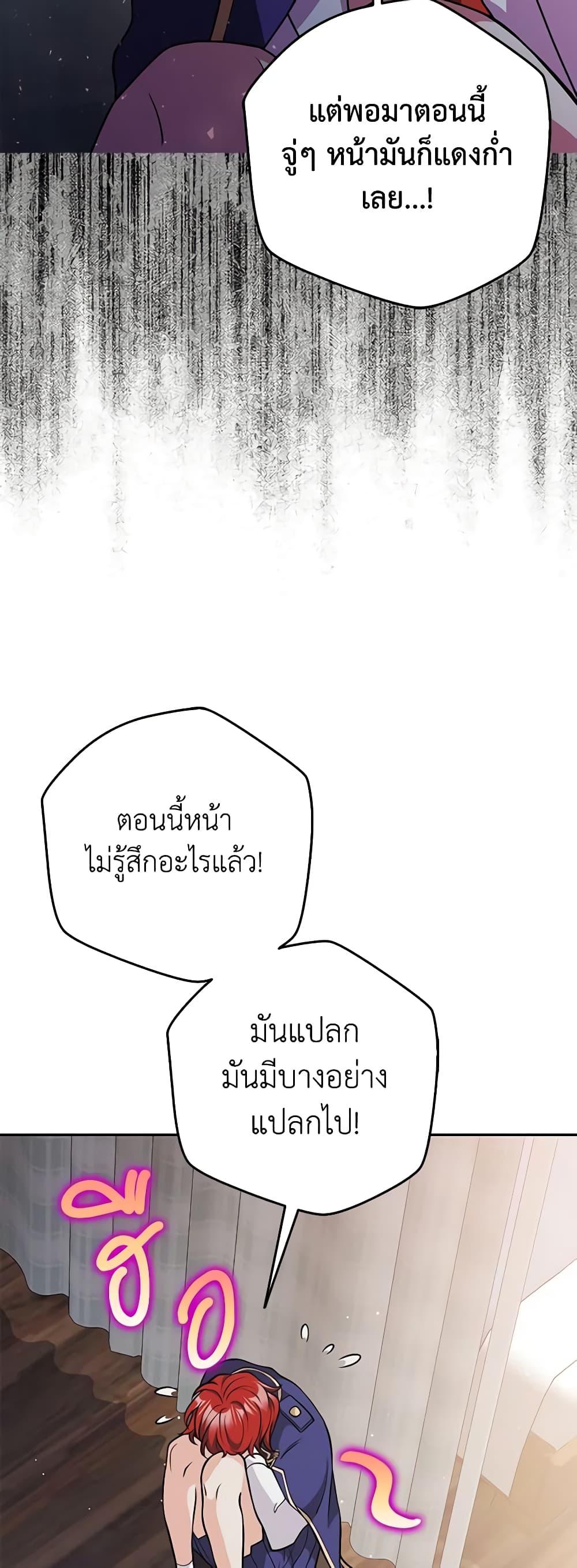 อ่านการ์ตูน Friends Shouldn’t Act This Way 28 ภาพที่ 46