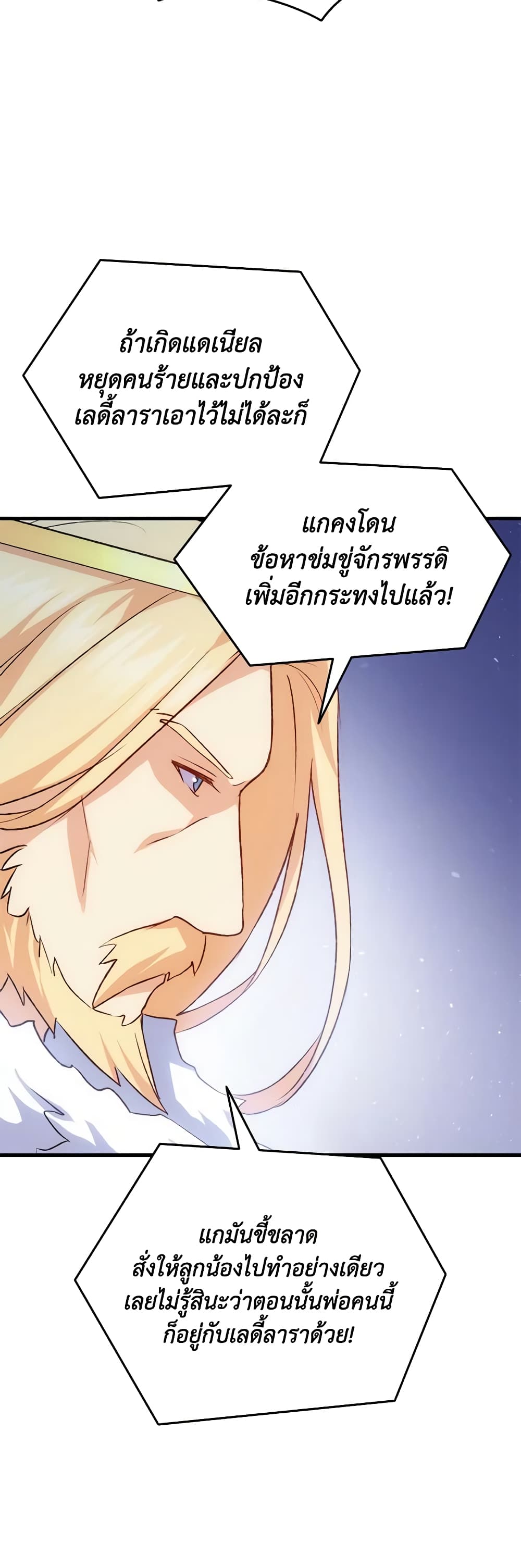 อ่านการ์ตูน I Tried To Persuade My Brother And He Entrusted The Male Lead To Me 90 ภาพที่ 26