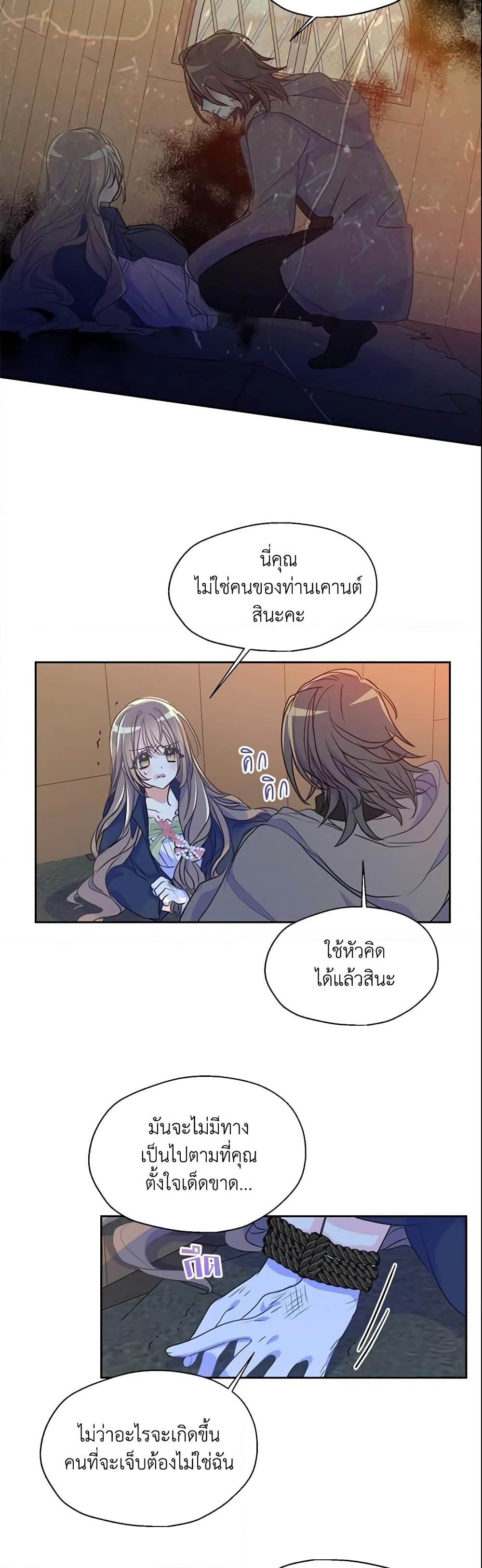 อ่านการ์ตูน Your Majesty, Please Spare Me This Time 48 ภาพที่ 16