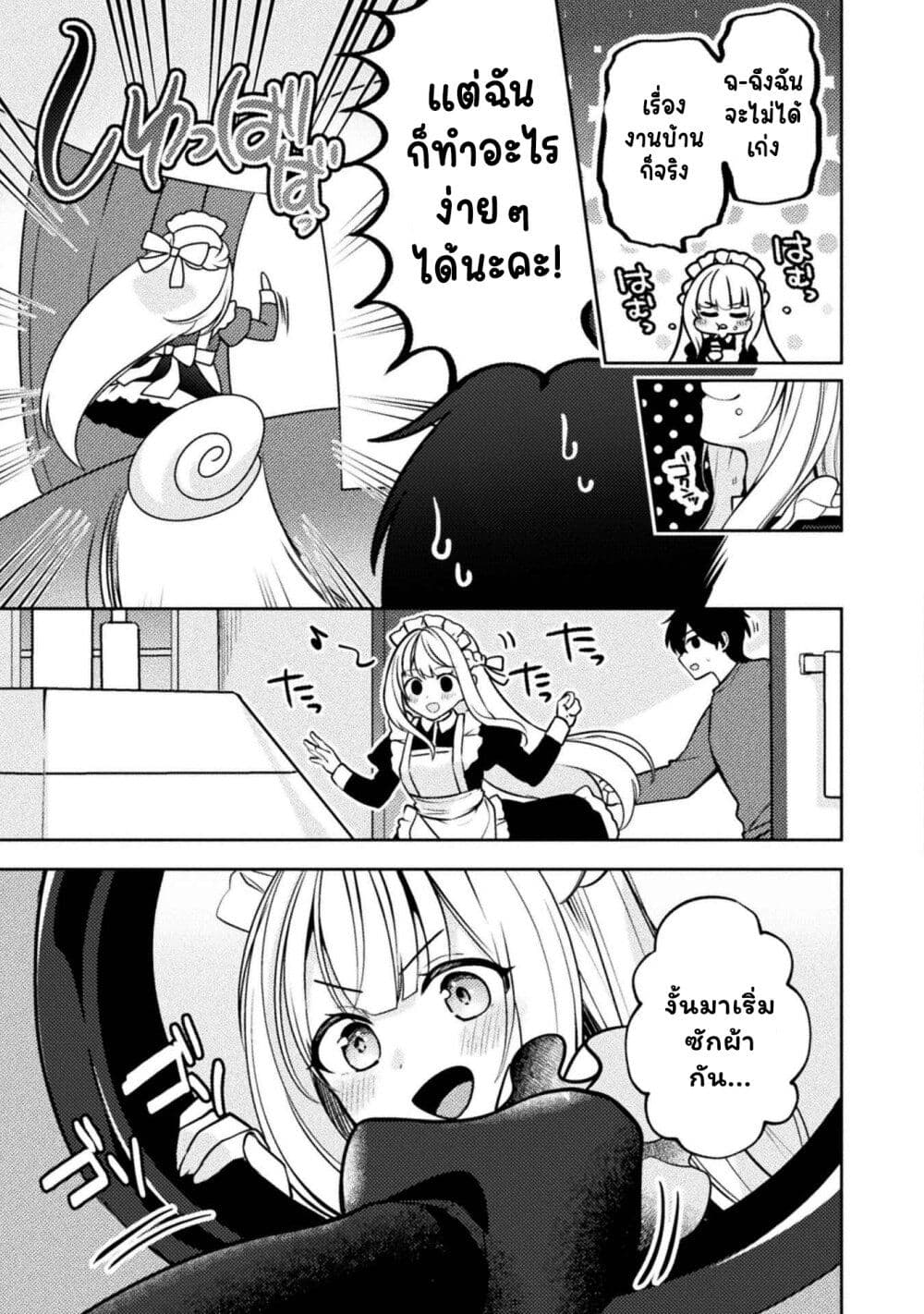 อ่านการ์ตูน Kimi no Risou no Maid ni Naru! 4.2 ภาพที่ 2