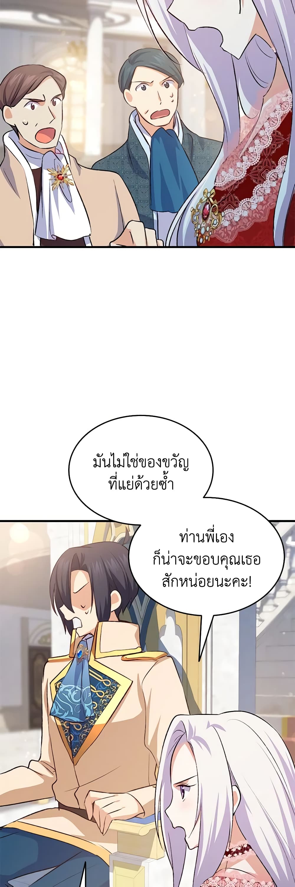 อ่านการ์ตูน I Tried To Persuade My Brother And He Entrusted The Male Lead To Me 96 ภาพที่ 34