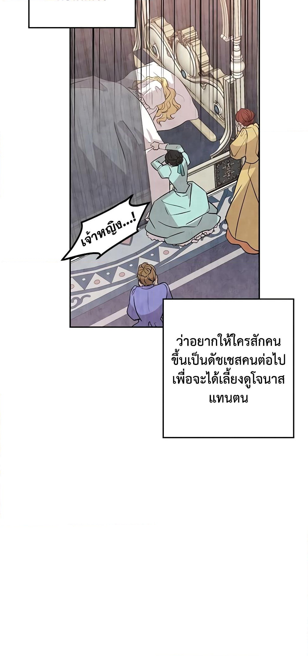 อ่านการ์ตูน I Will Change The Genre 16 ภาพที่ 36