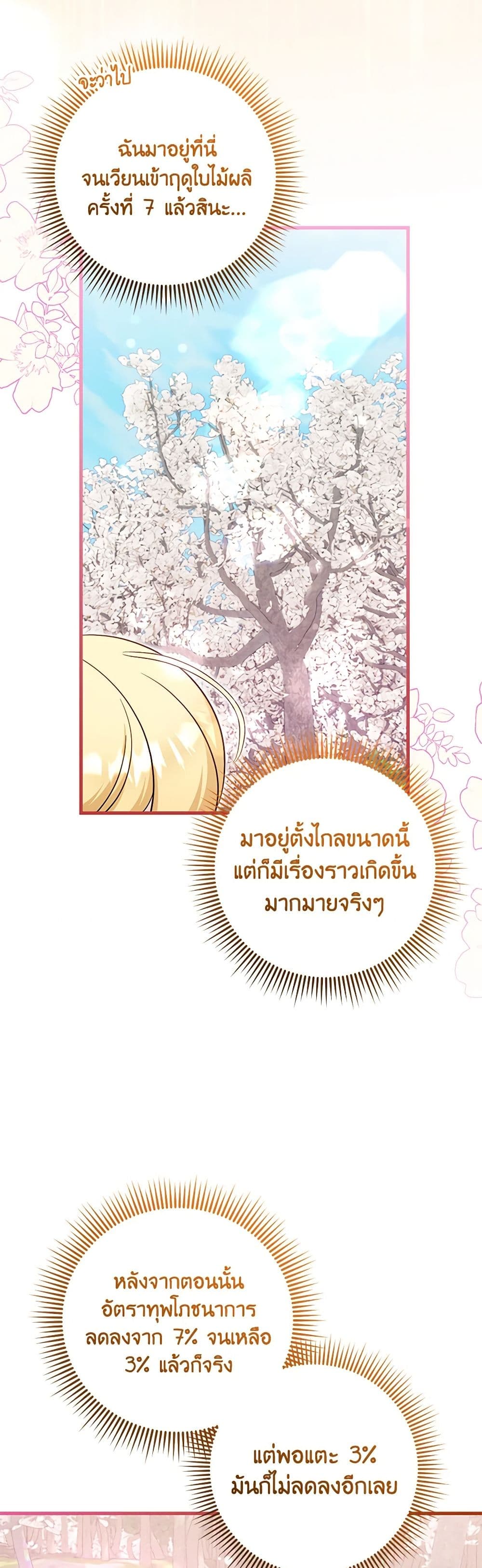 อ่านการ์ตูน Baby Pharmacist Princess 65 ภาพที่ 17