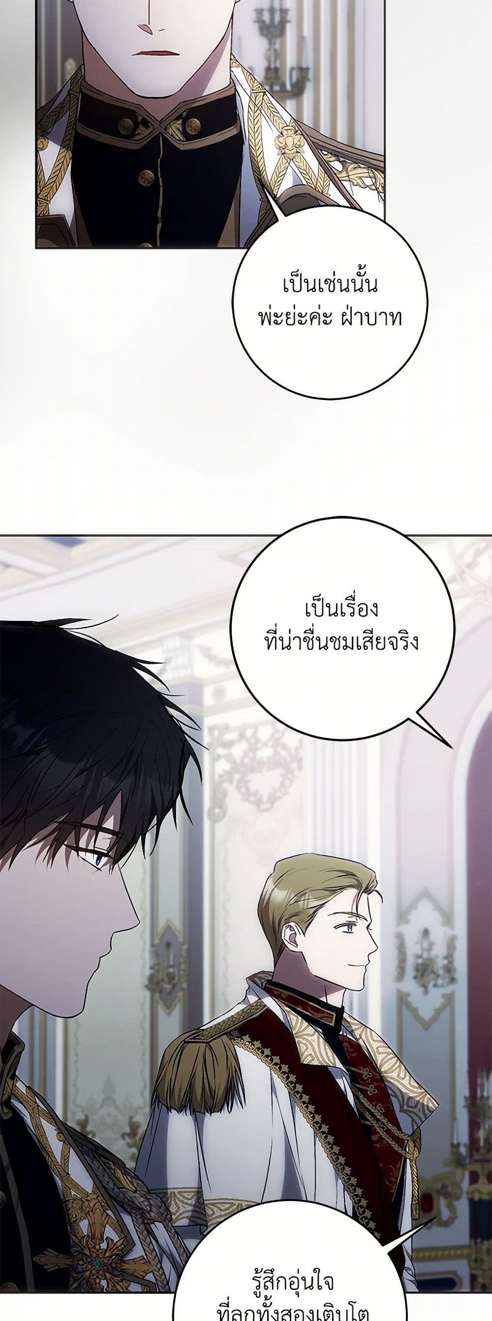 อ่านการ์ตูน I Became the Wife of the Male Lead 107 ภาพที่ 5