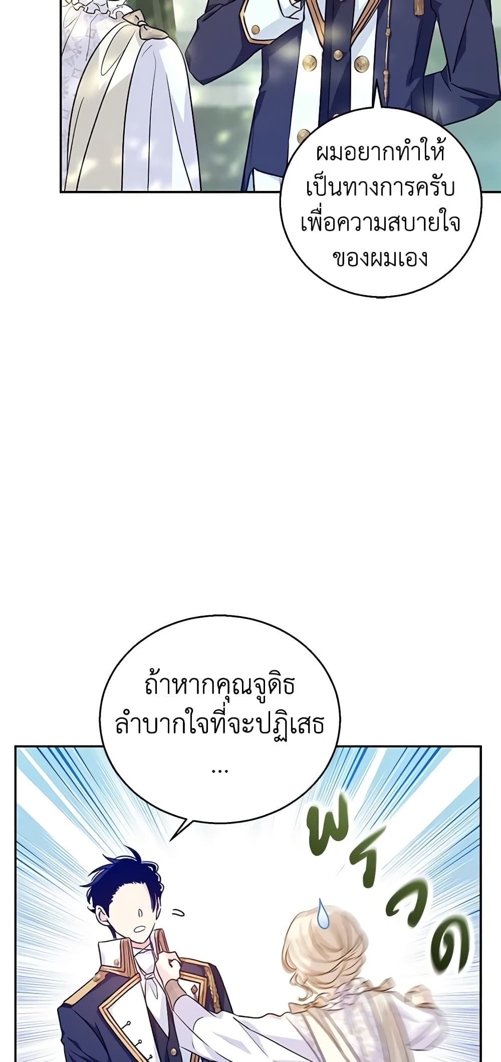 อ่านการ์ตูน I Will Change The Genre 52 ภาพที่ 41