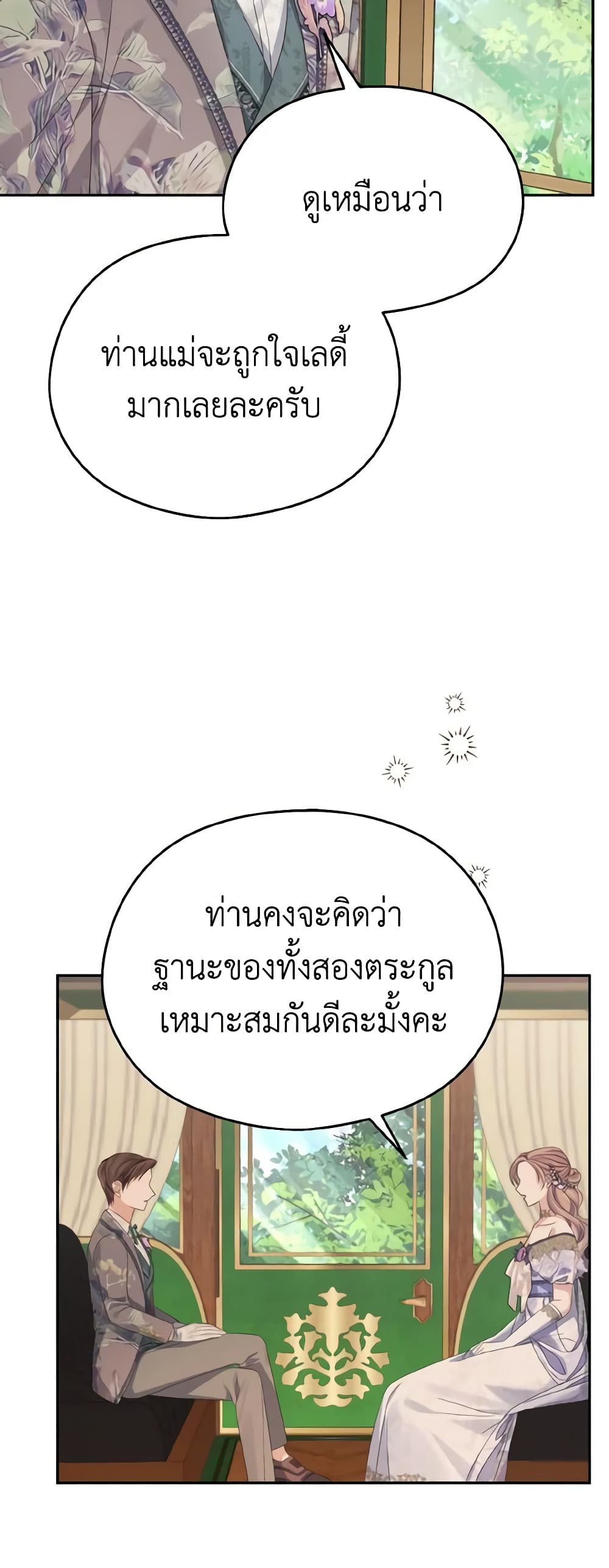 อ่านการ์ตูน My Dear Aster 36 ภาพที่ 12