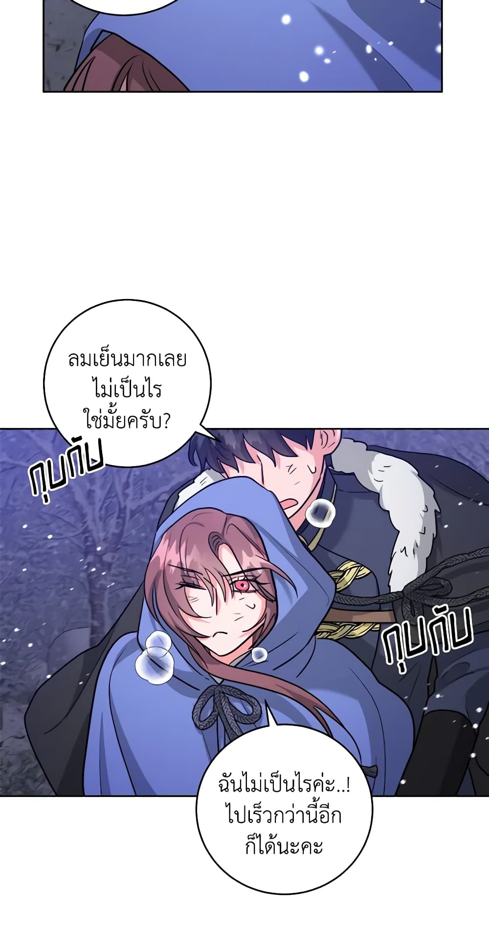 อ่านการ์ตูน The Northern Duke Needs A Warm Hug 43 ภาพที่ 11