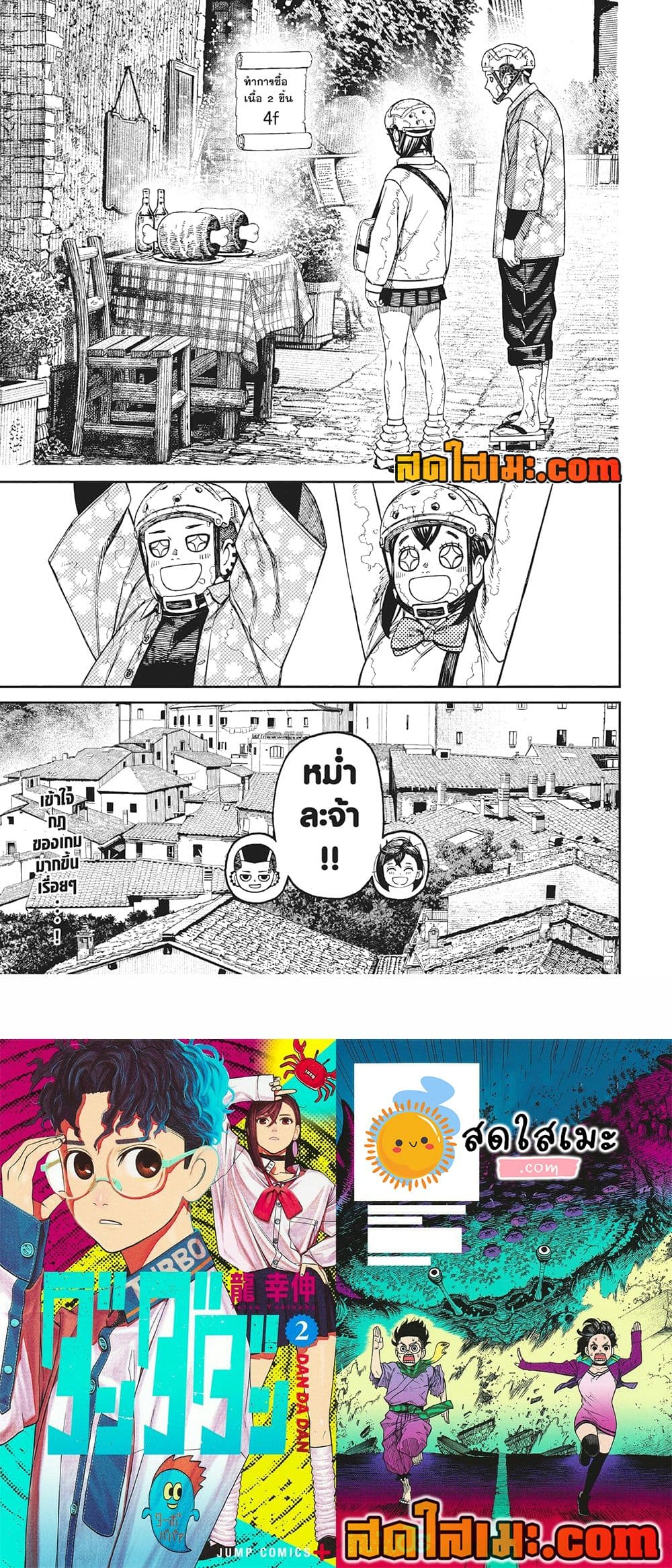 อ่านการ์ตูน Dandadan 142 ภาพที่ 19