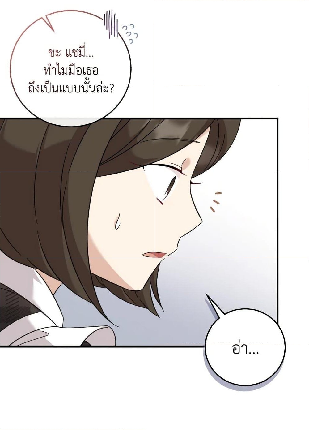 อ่านการ์ตูน Baby Pharmacist Princess 20 ภาพที่ 58