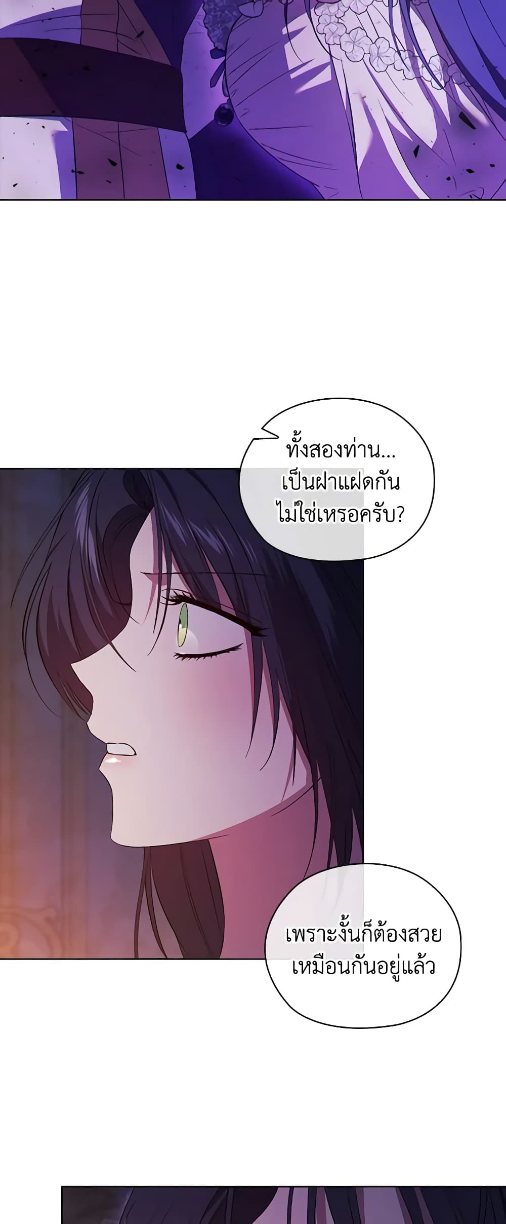 อ่านการ์ตูน I Don’t Trust My Twin Sister Series 55 ภาพที่ 12