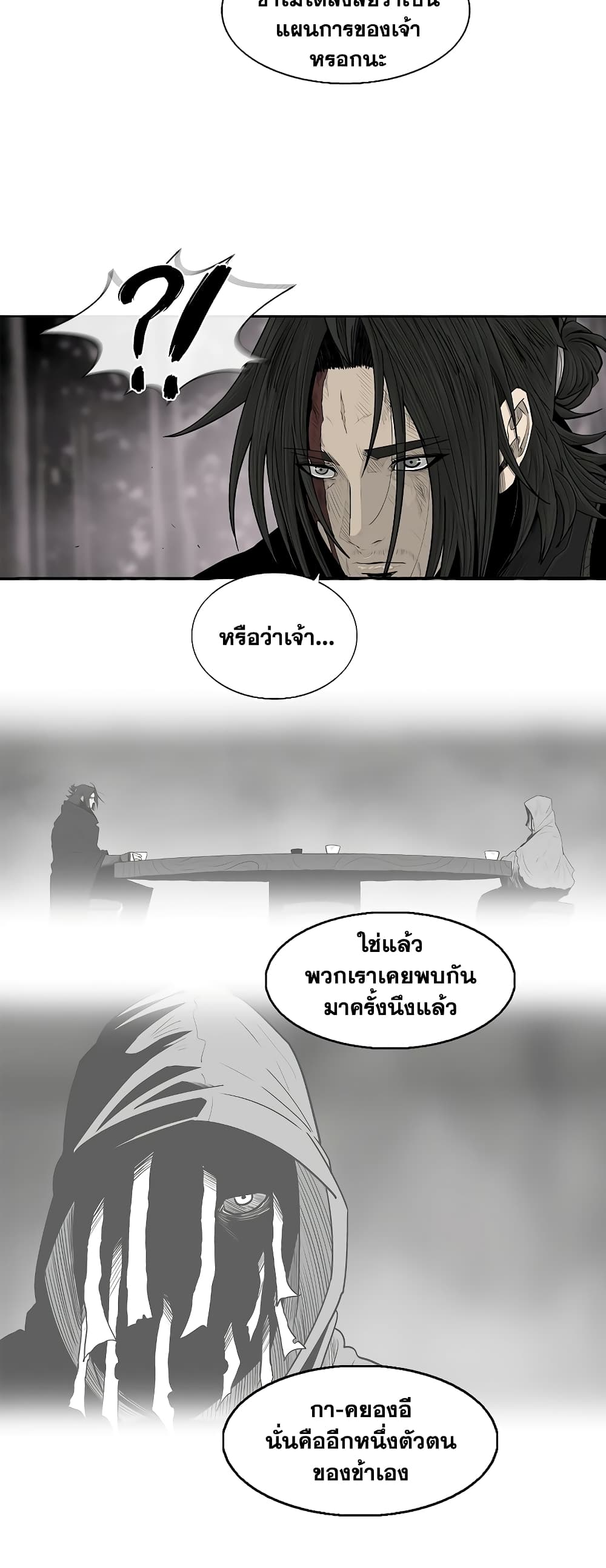 อ่านการ์ตูน Legend of the Northern Blade 182 ภาพที่ 43