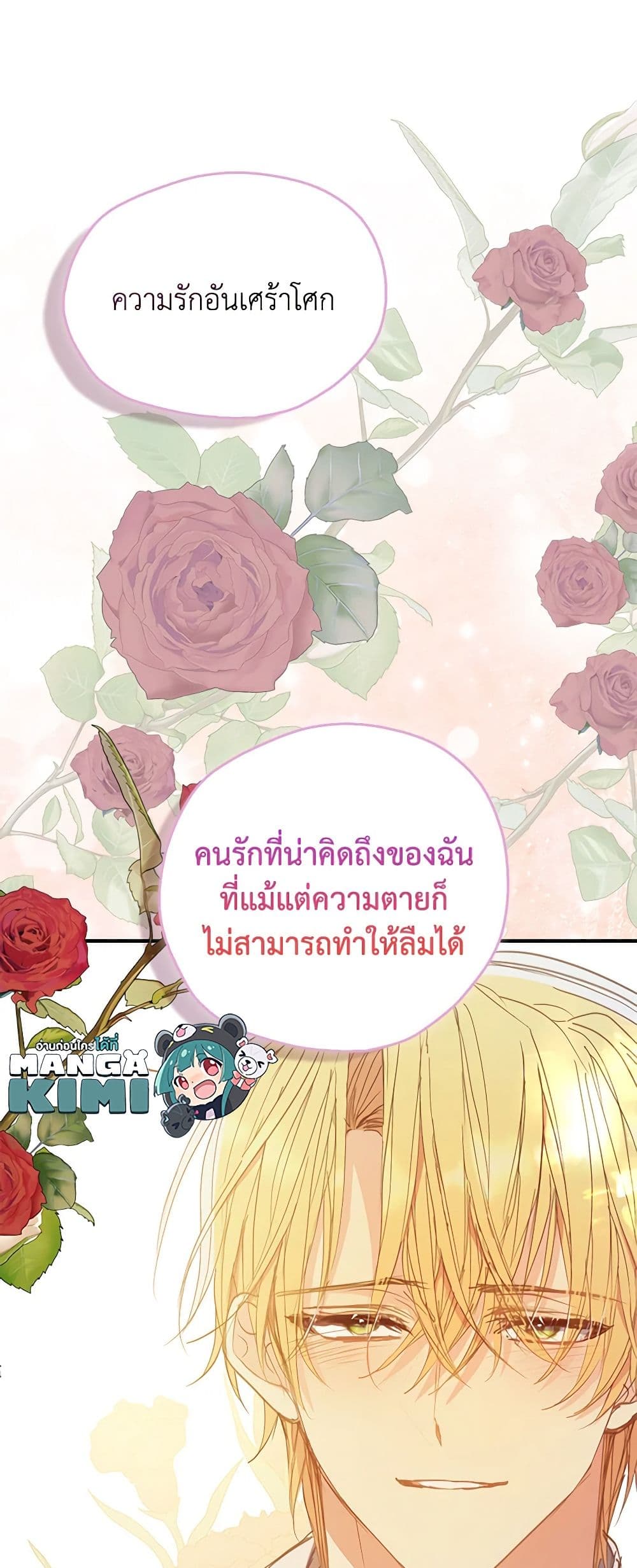 อ่านการ์ตูน Your Majesty, Please Spare Me This Time 128 ภาพที่ 50