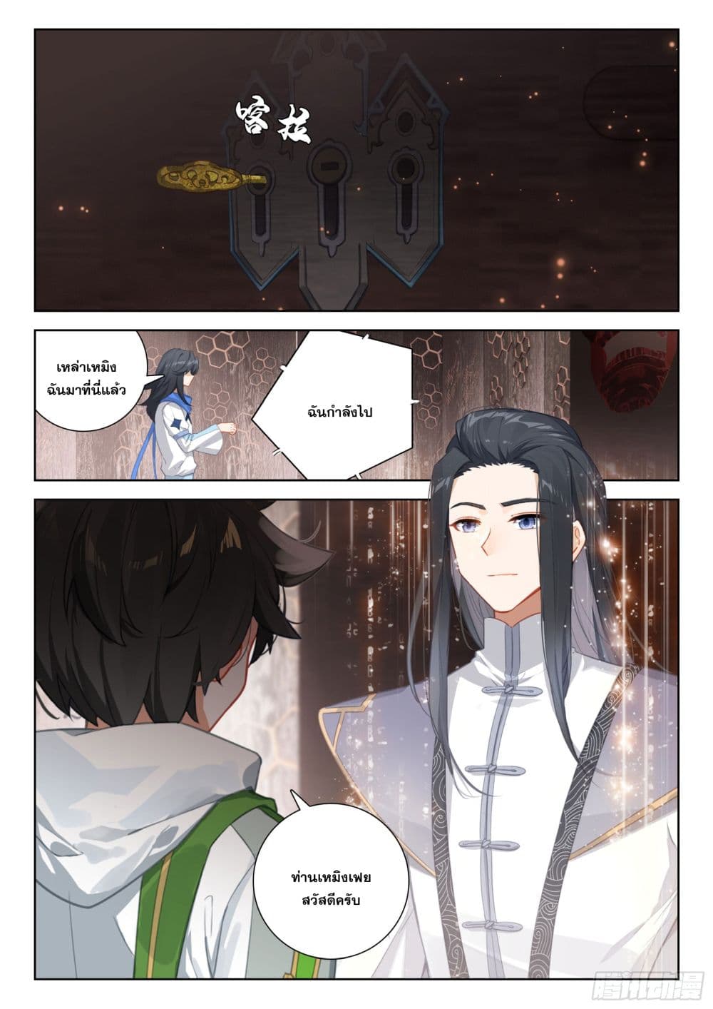 อ่านการ์ตูน Douluo Dalu IV 397 ภาพที่ 17