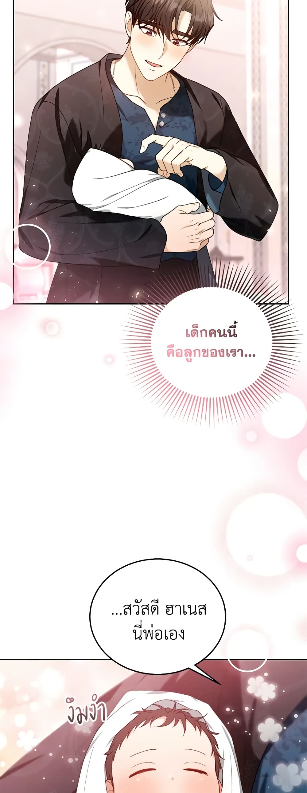 อ่านการ์ตูน I Am Trying To Divorce My Villain Husband, But We Have A Child Series 75 ภาพที่ 56