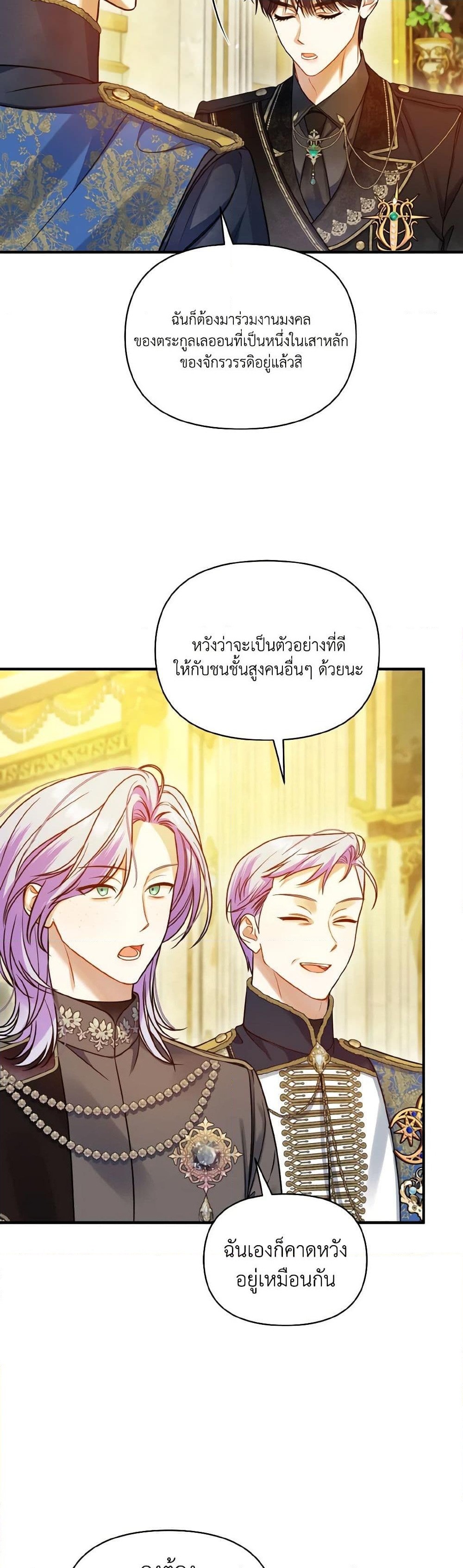 อ่านการ์ตูน I Became The Younger Sister Of A Regretful Obsessive Male Lead 72 ภาพที่ 31