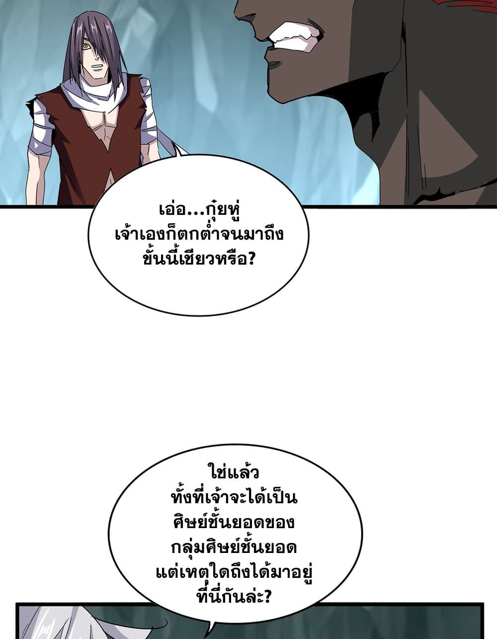 อ่านการ์ตูน Magic Emperor 596 ภาพที่ 8