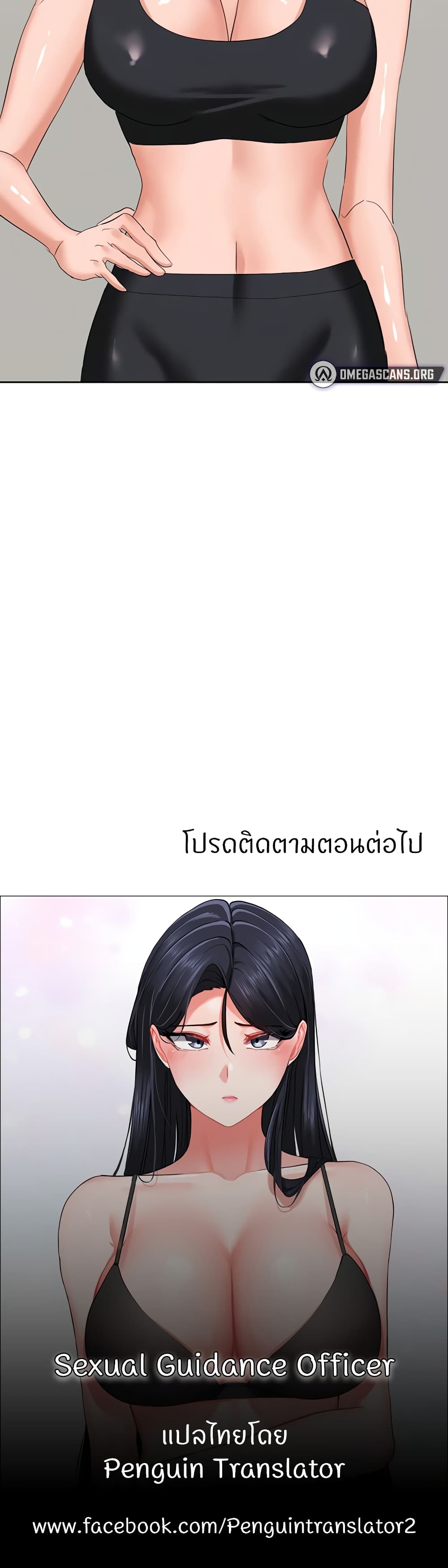 อ่านการ์ตูน Sexual Guidance Officer 26 ภาพที่ 30