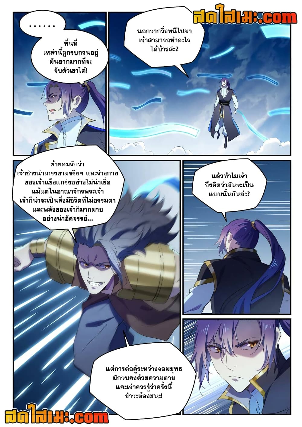 อ่านการ์ตูน Bailian Chengshen 803 ภาพที่ 12