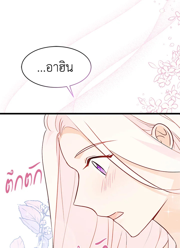 อ่านการ์ตูน The Symbiotic Relationship Between a Panther and a Rabbit 24 ภาพที่ 39