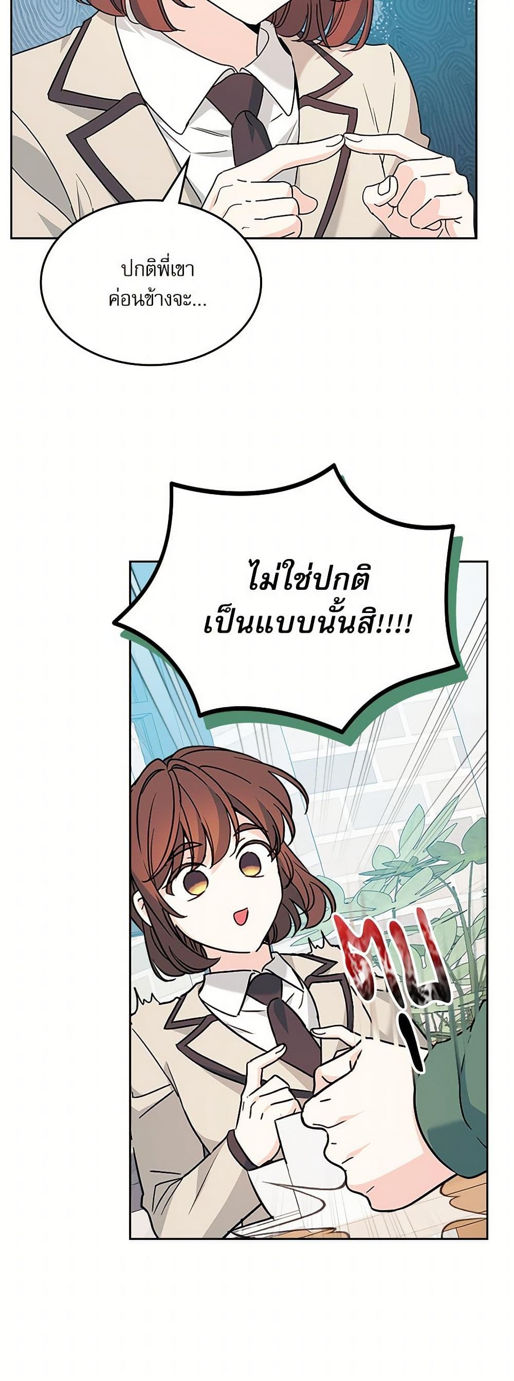 อ่านการ์ตูน My Life as an Internet Novel 222 ภาพที่ 27