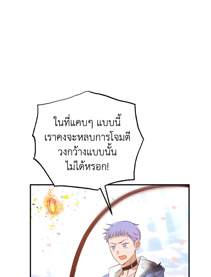 อ่านการ์ตูน Terrarium Adventure 33 ภาพที่ 26