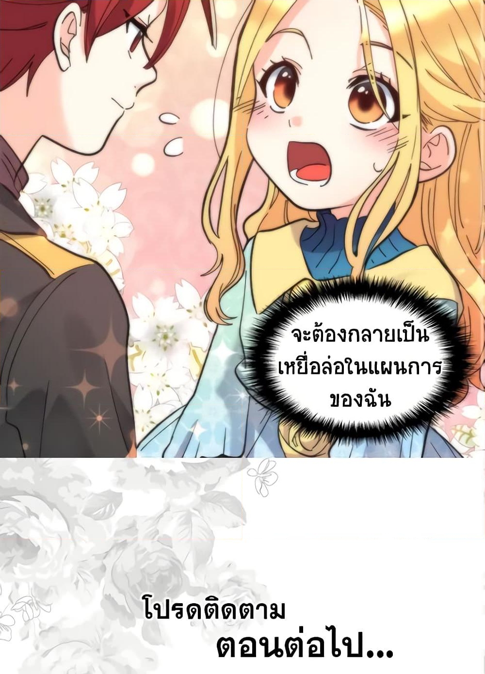 อ่านการ์ตูน The Twins’ New Life 68 ภาพที่ 61