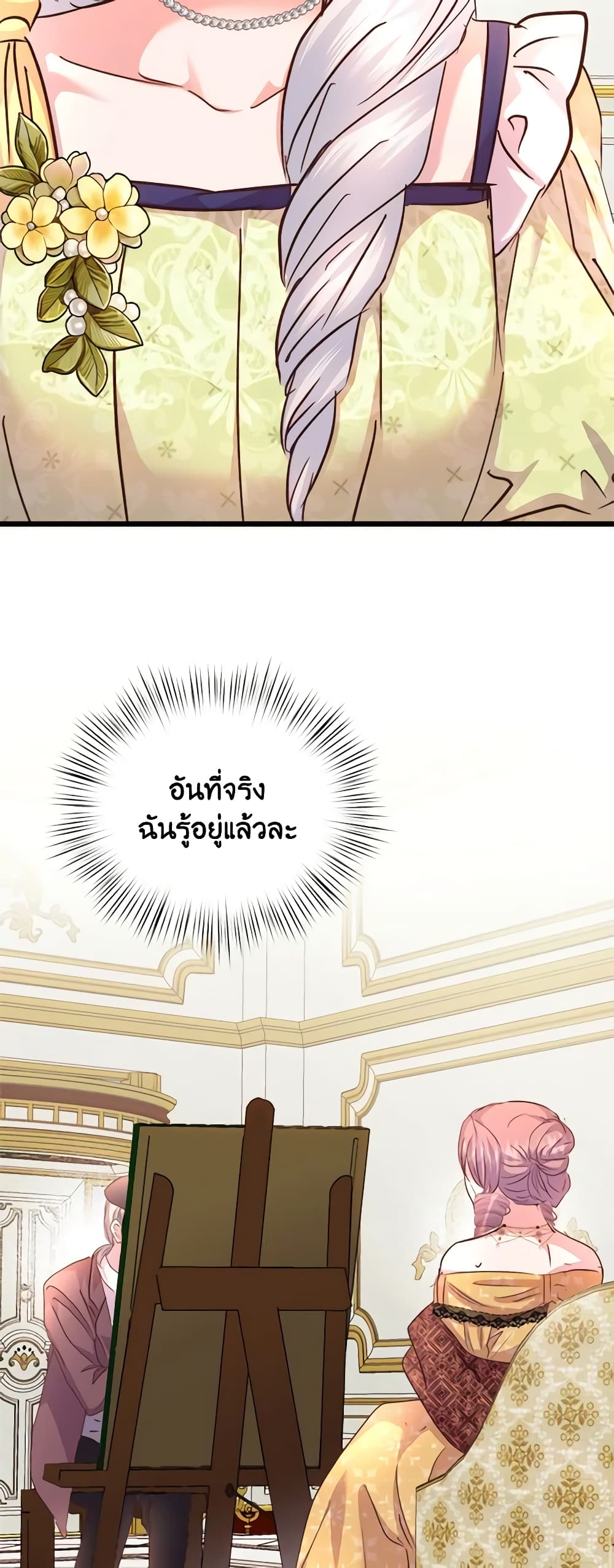 อ่านการ์ตูน I Didn’t Save You To Get Proposed To 69 ภาพที่ 44