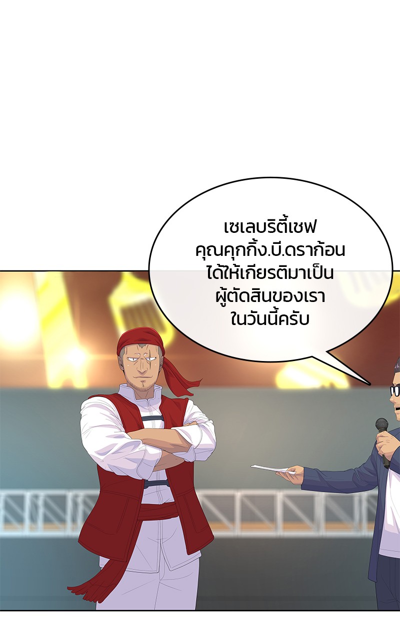 อ่านการ์ตูน Kitchen Soldier 196 ภาพที่ 43