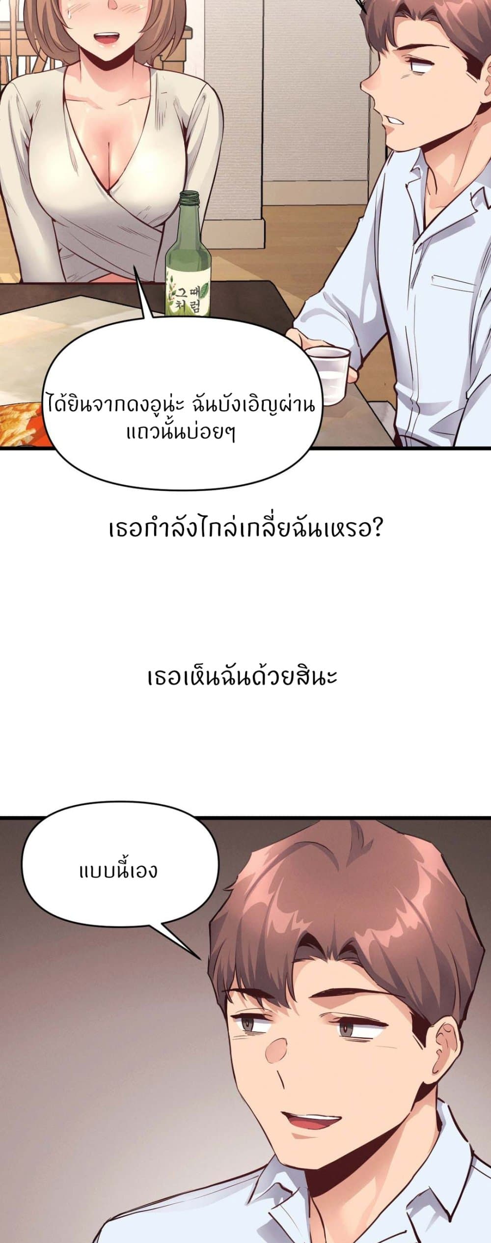 อ่านการ์ตูน My Life is a Piece of Cake 25 ภาพที่ 15