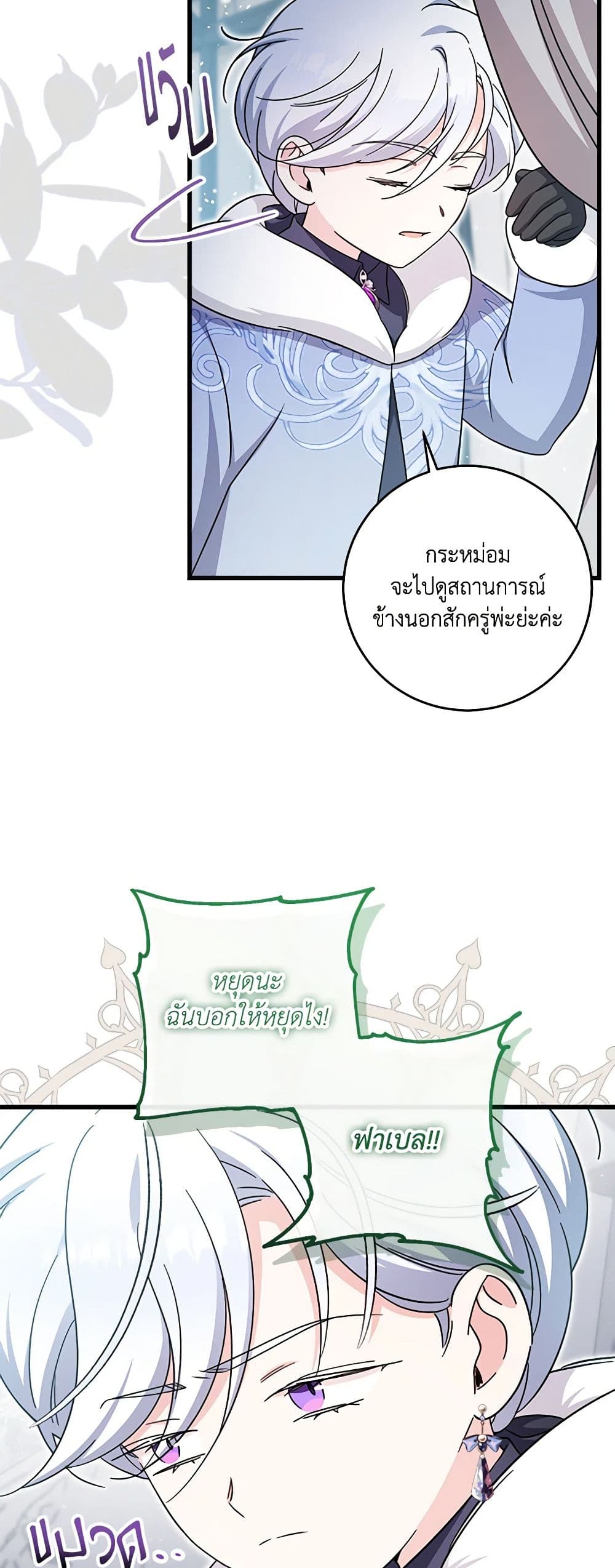 อ่านการ์ตูน Baby Pharmacist Princess 58 ภาพที่ 32