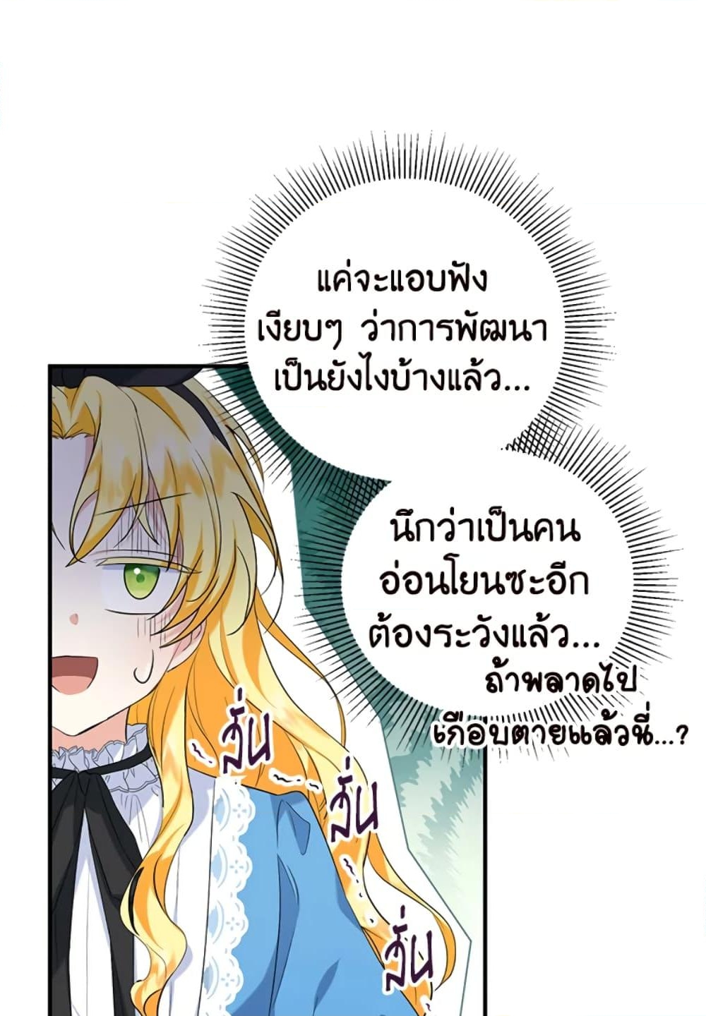 อ่านการ์ตูน The Adopted Daughter-in-law Wants To Leave 26 ภาพที่ 35