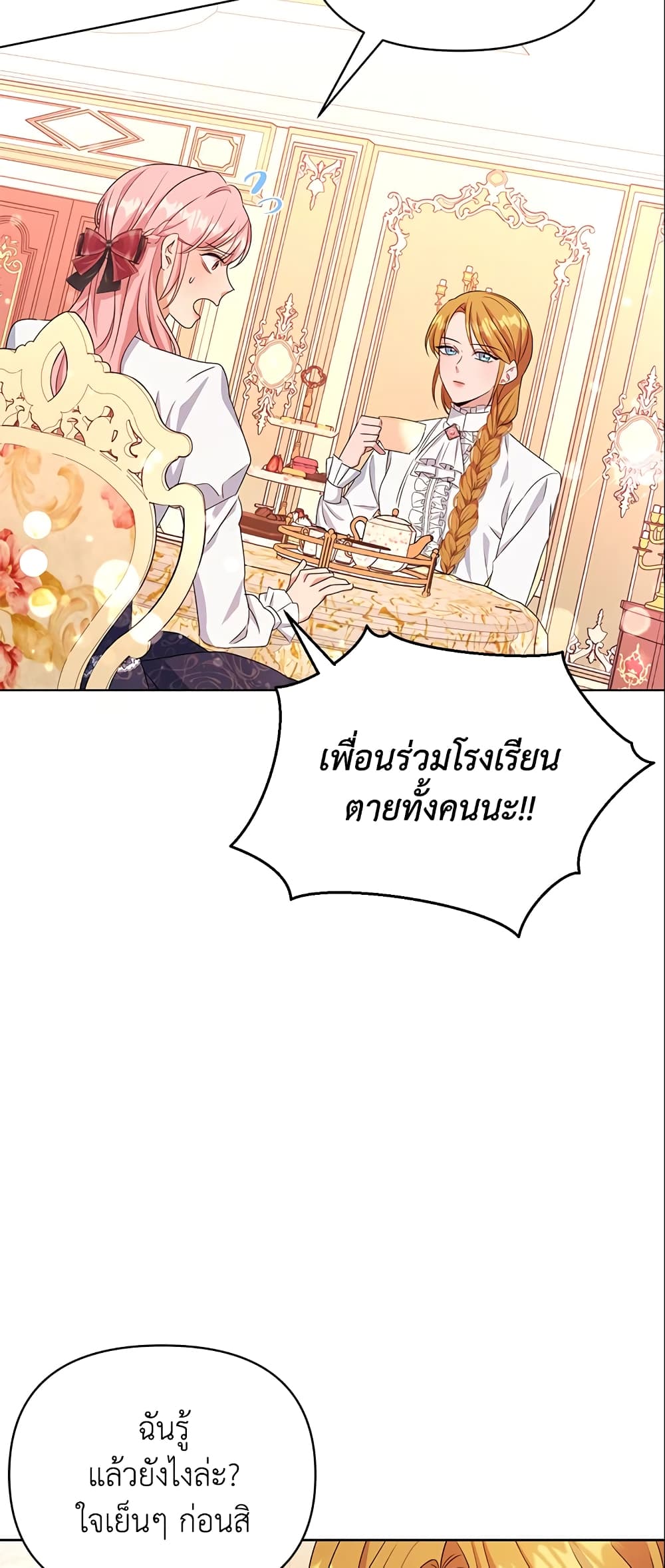 อ่านการ์ตูน Zenith 8 ภาพที่ 18