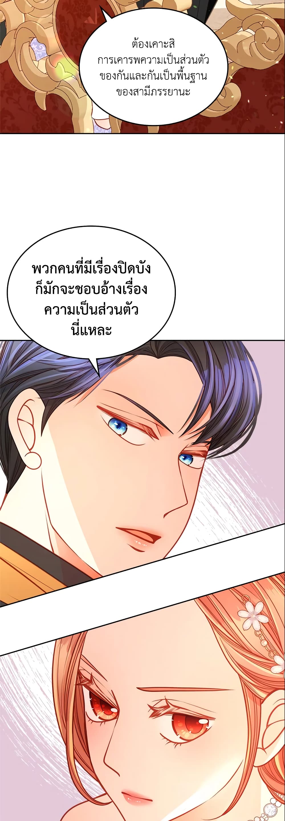 อ่านการ์ตูน The Duchess’s Secret Dressing Room 30 ภาพที่ 41